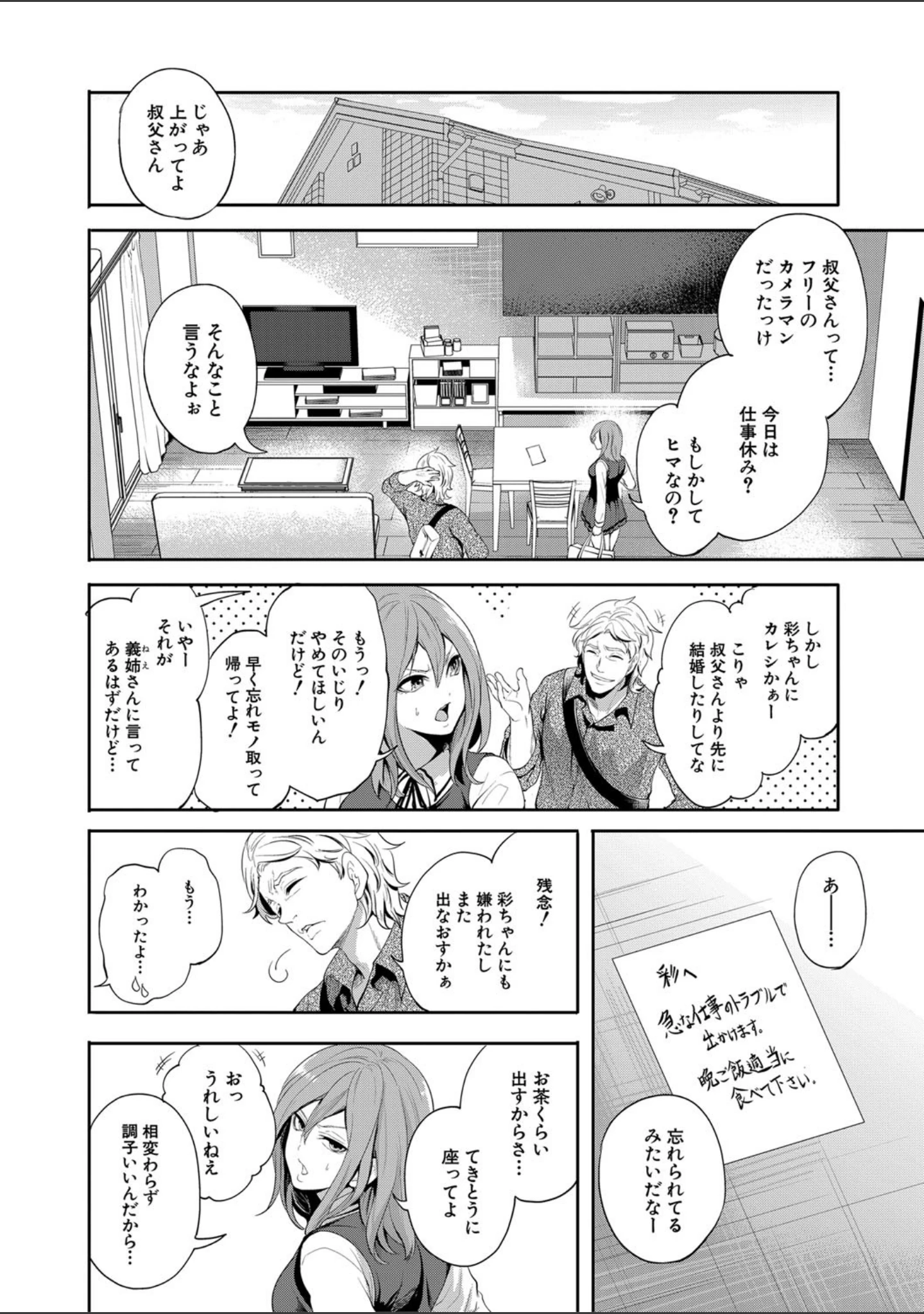 「彼女が寝取られ堕ちるまで」（宮原歩） 試し読み 11ページ目