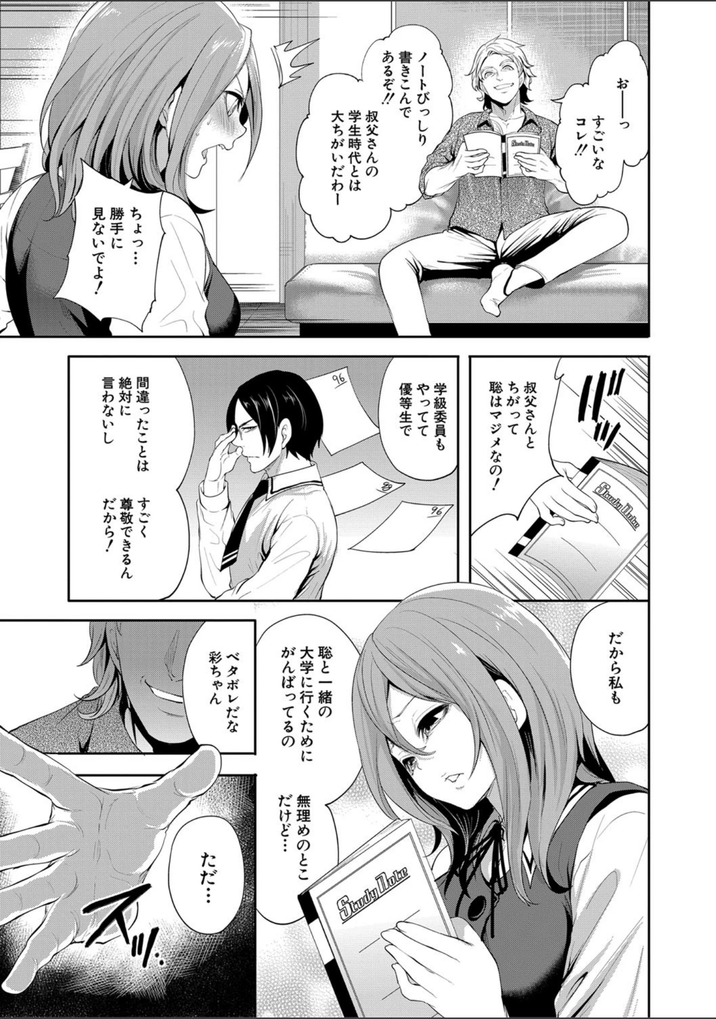 「彼女が寝取られ堕ちるまで」（宮原歩） 試し読み 12ページ目