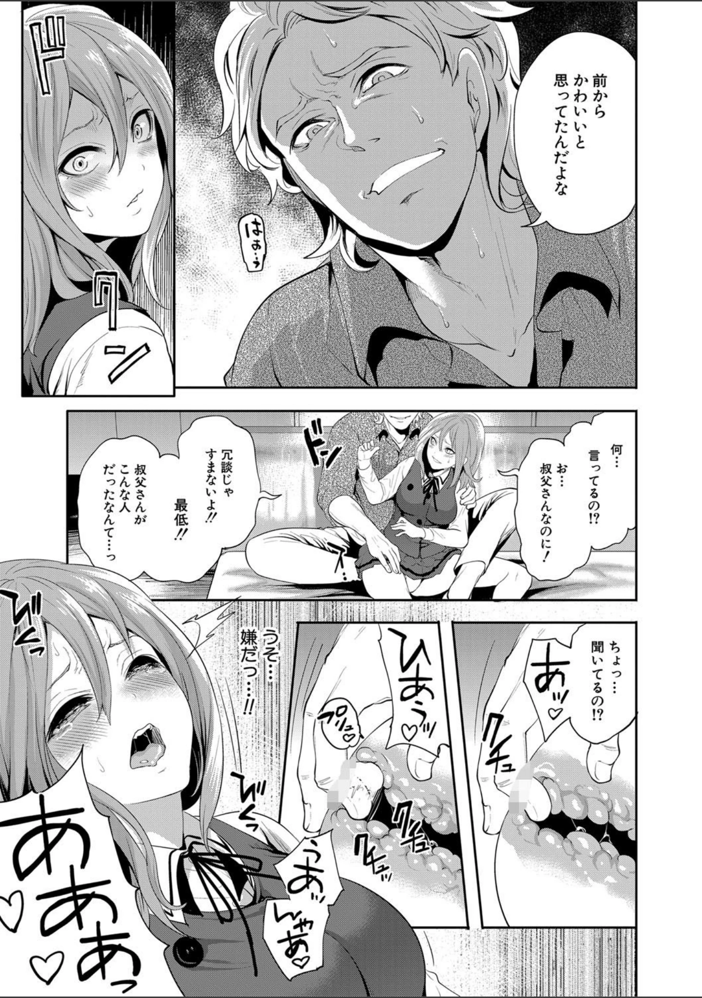 「彼女が寝取られ堕ちるまで」（宮原歩） 試し読み 16ページ目