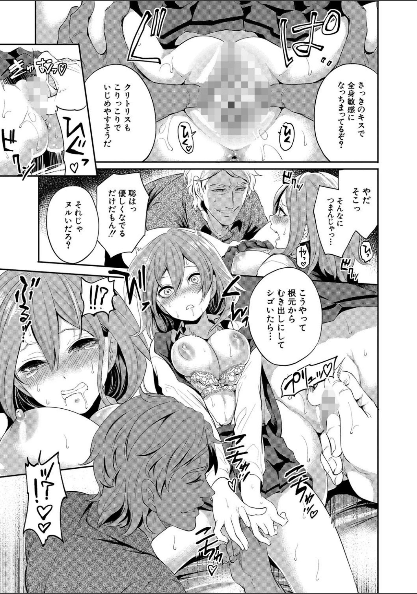 「彼女が寝取られ堕ちるまで」（宮原歩） 試し読み 22ページ目