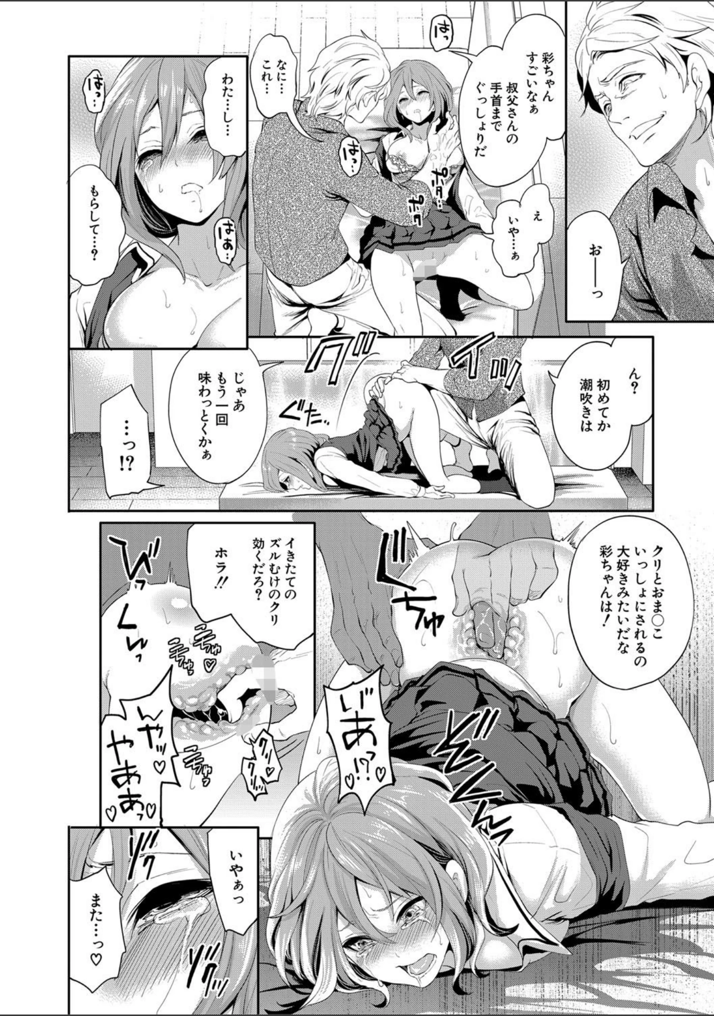 「彼女が寝取られ堕ちるまで」（宮原歩） 試し読み 25ページ目