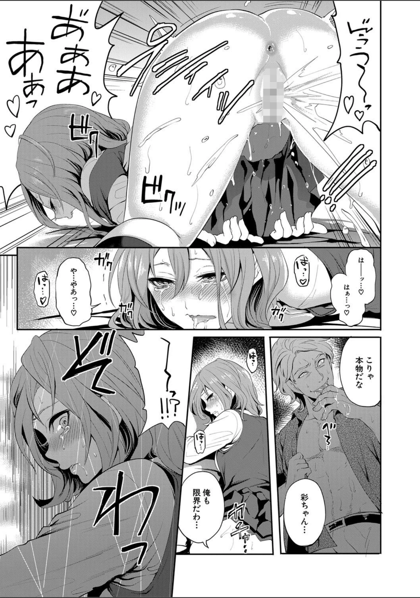 「彼女が寝取られ堕ちるまで」（宮原歩） 試し読み 26ページ目
