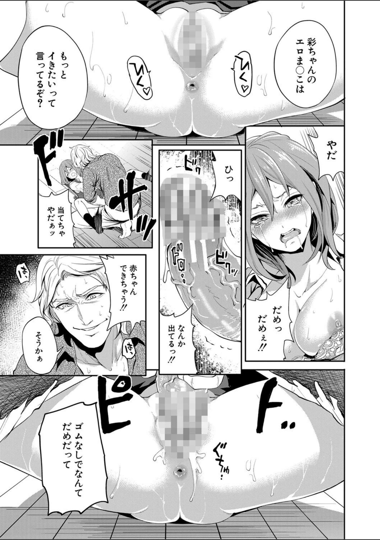 「彼女が寝取られ堕ちるまで」（宮原歩） 試し読み 28ページ目