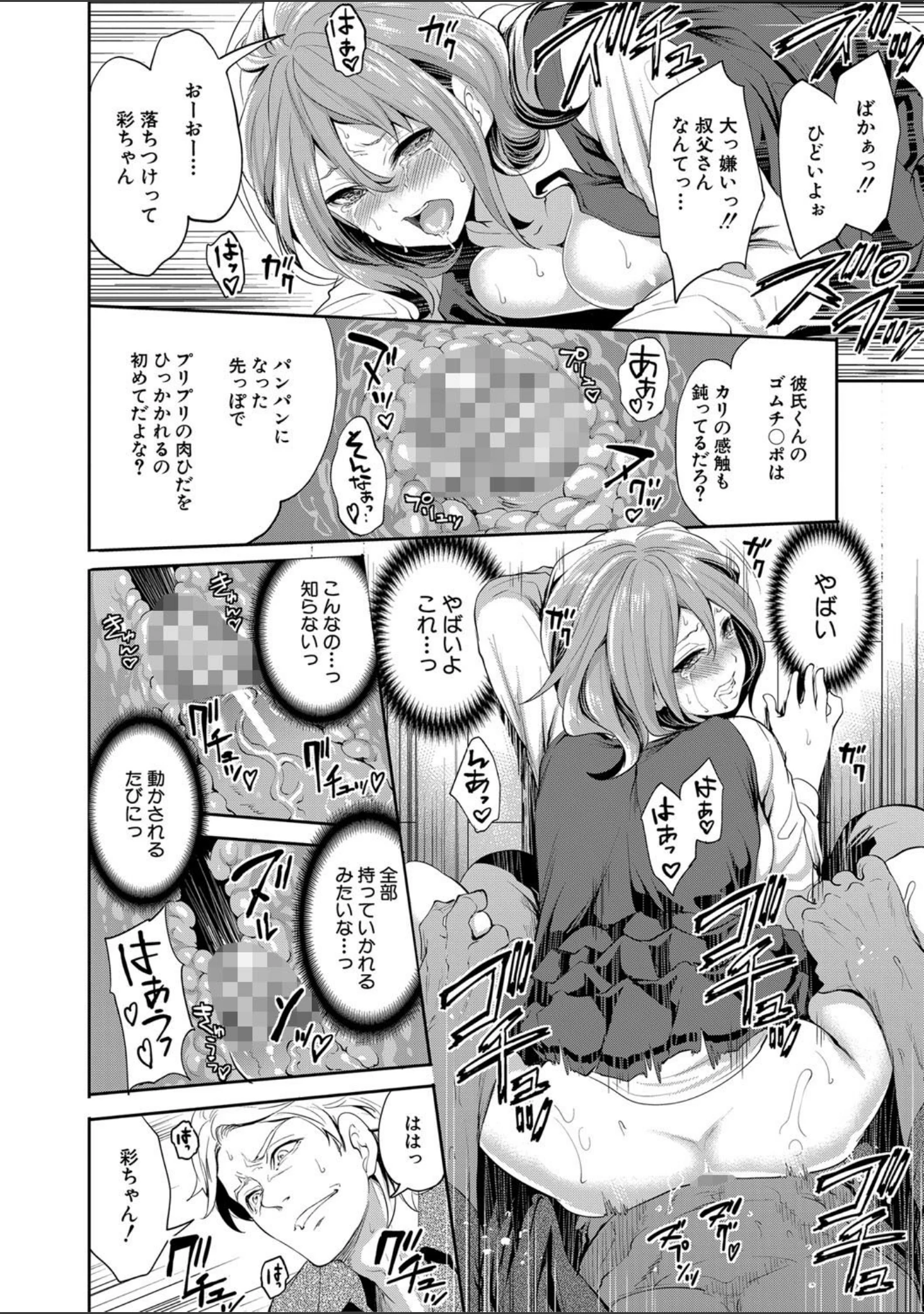 「彼女が寝取られ堕ちるまで」（宮原歩） 試し読み 31ページ目