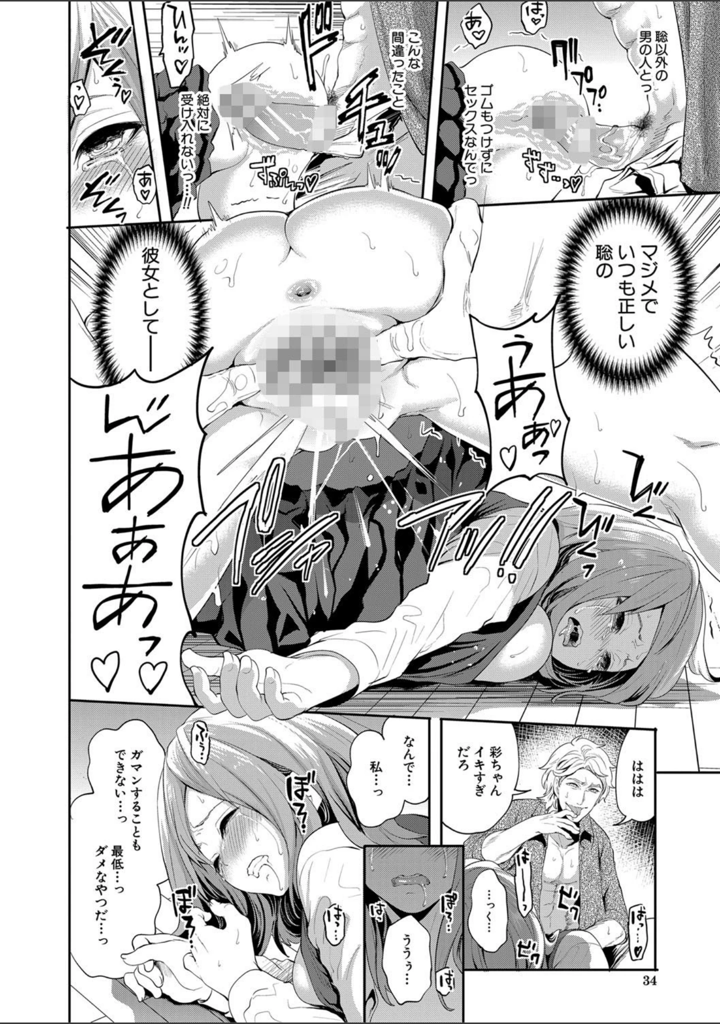 「彼女が寝取られ堕ちるまで」（宮原歩） 試し読み 33ページ目