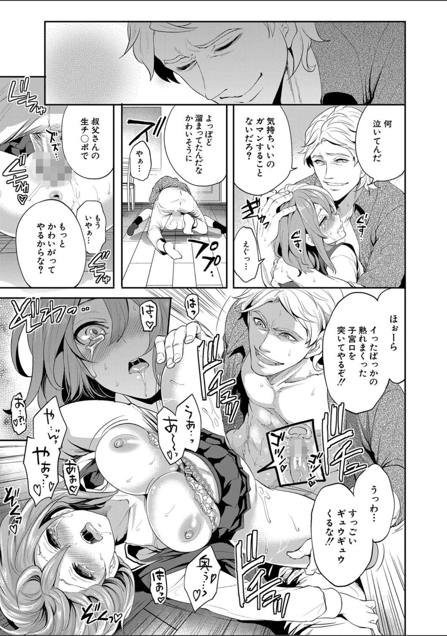 「彼女が寝取られ堕ちるまで」（宮原歩） 試し読み 34ページ目