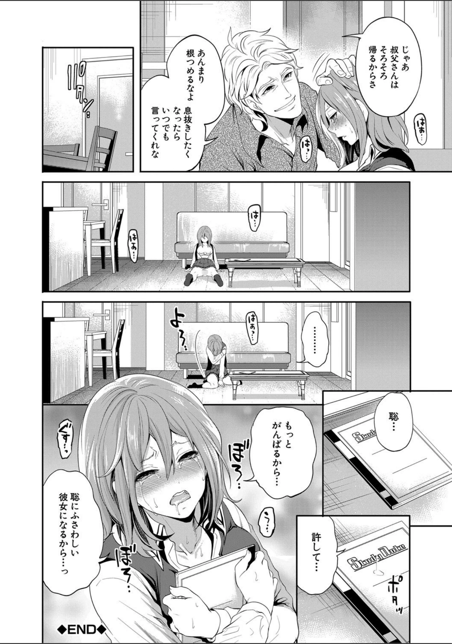 「彼女が寝取られ堕ちるまで」（宮原歩） 試し読み 41ページ目