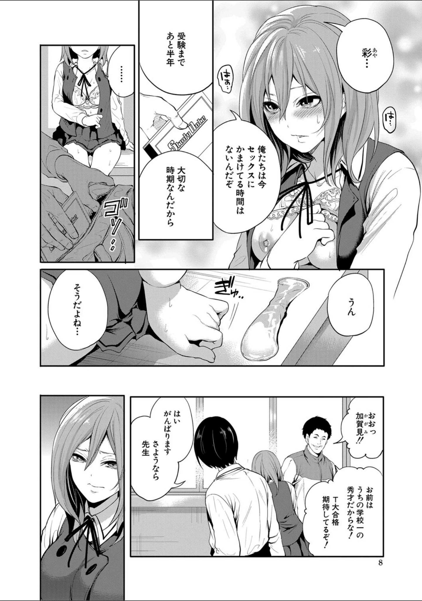 「彼女が寝取られ堕ちるまで」（宮原歩） 試し読み 7ページ目