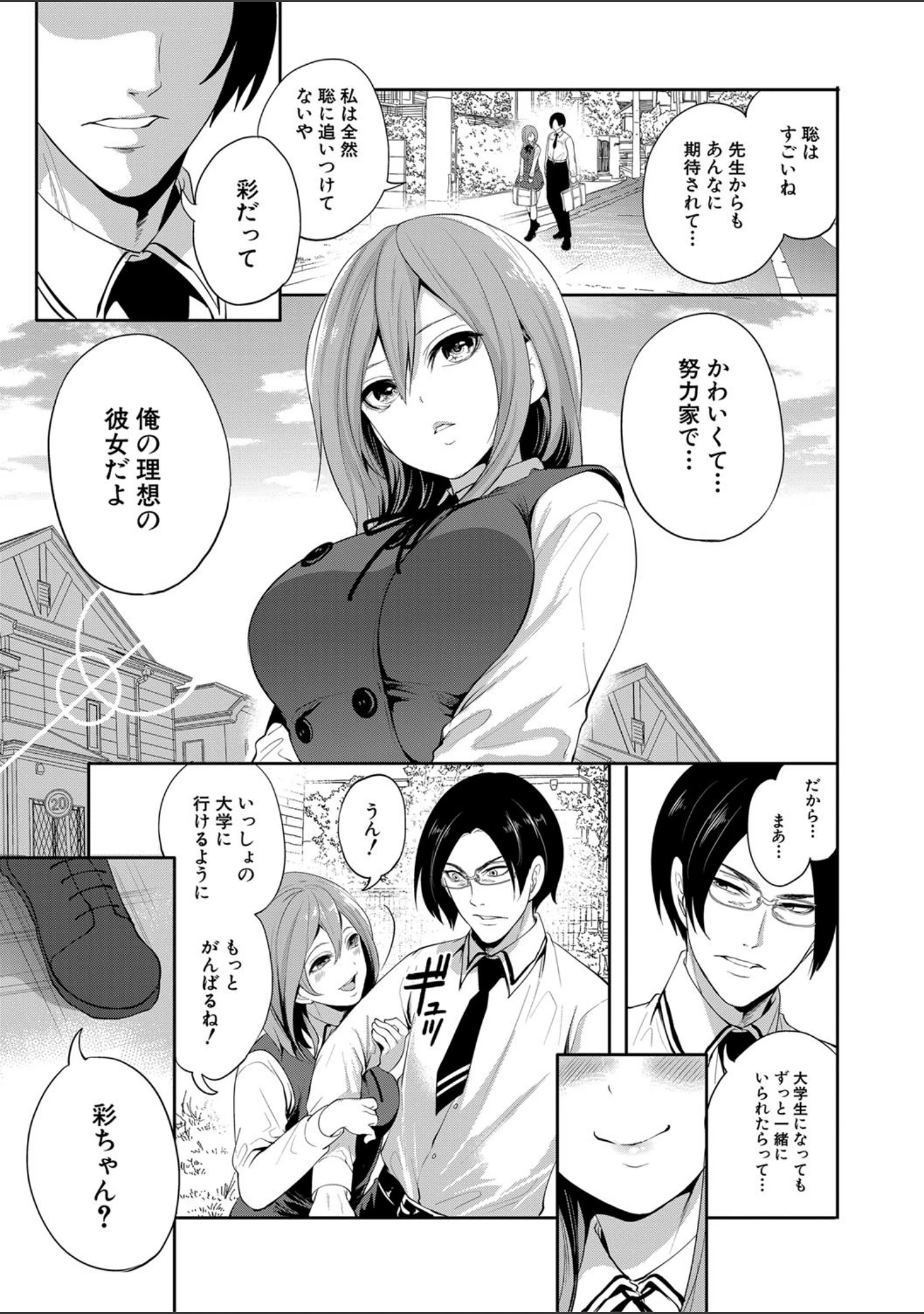 「彼女が寝取られ堕ちるまで」（宮原歩） 試し読み 8ページ目