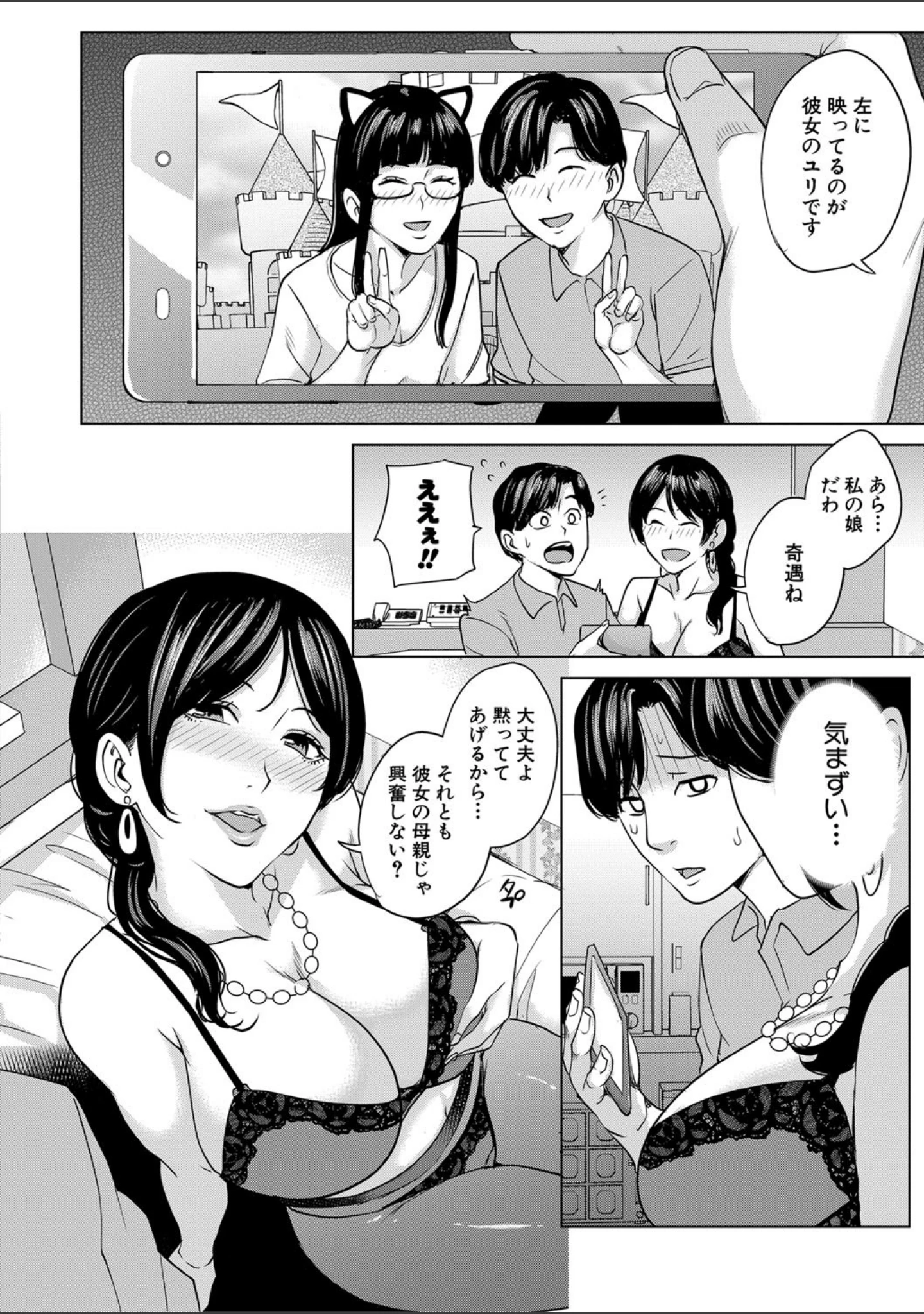 「彼女のママと出会い系で…」（舞六まいむ） 試し読み 9ページ目
