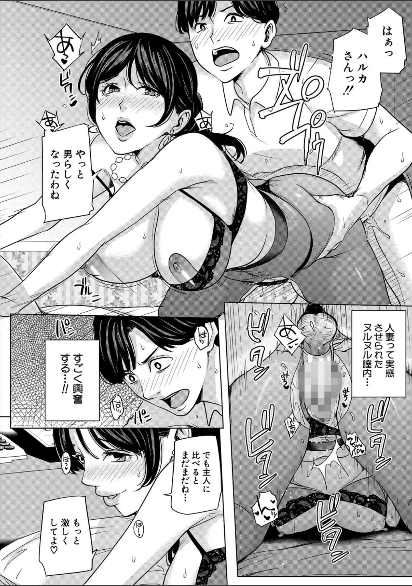 「彼女のママと出会い系で…」（舞六まいむ） 試し読み 17ページ目