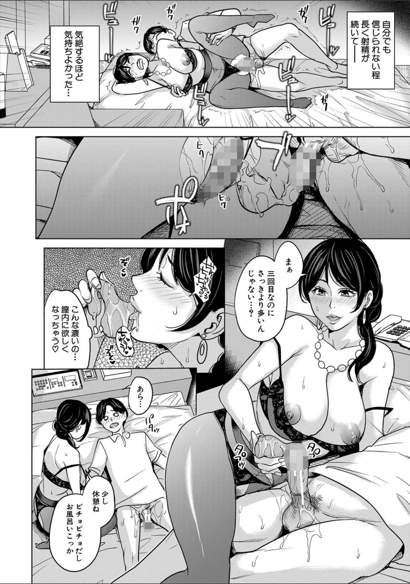 「彼女のママと出会い系で…」（舞六まいむ） 試し読み 21ページ目
