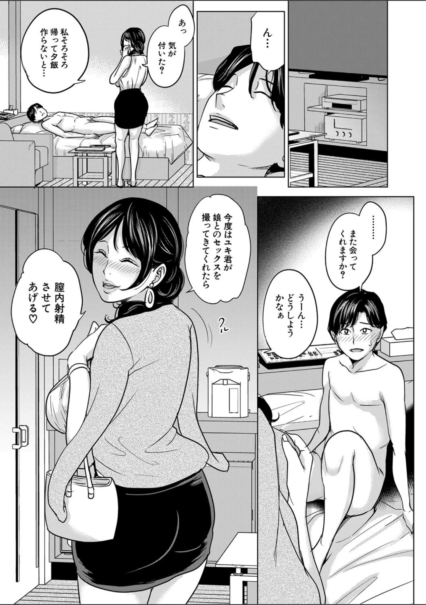 「彼女のママと出会い系で…」（舞六まいむ） 試し読み 30ページ目