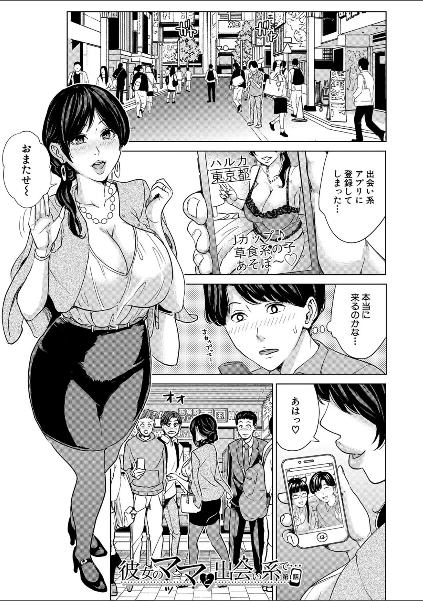 「彼女のママと出会い系で…」（舞六まいむ） 試し読み 6ページ目