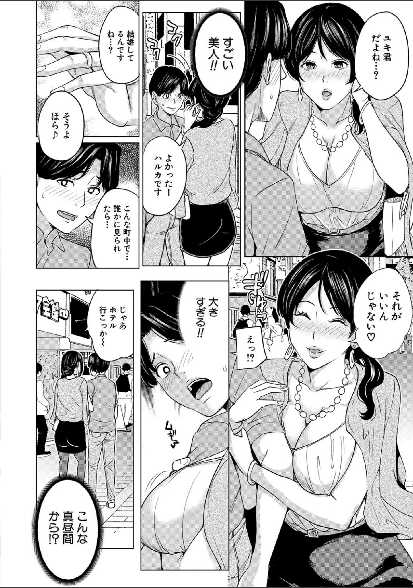 「彼女のママと出会い系で…」（舞六まいむ） 試し読み 7ページ目