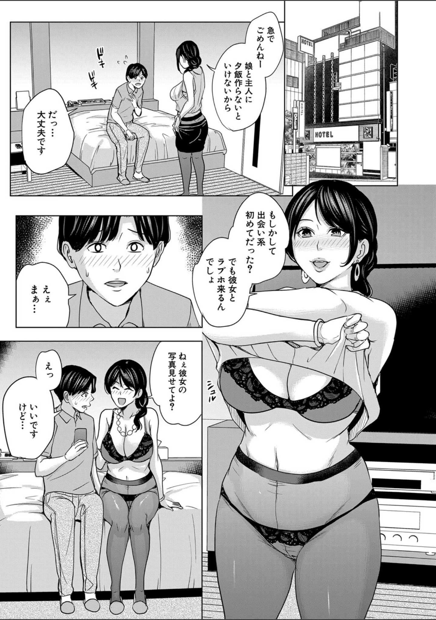 「彼女のママと出会い系で…」（舞六まいむ） 試し読み 8ページ目