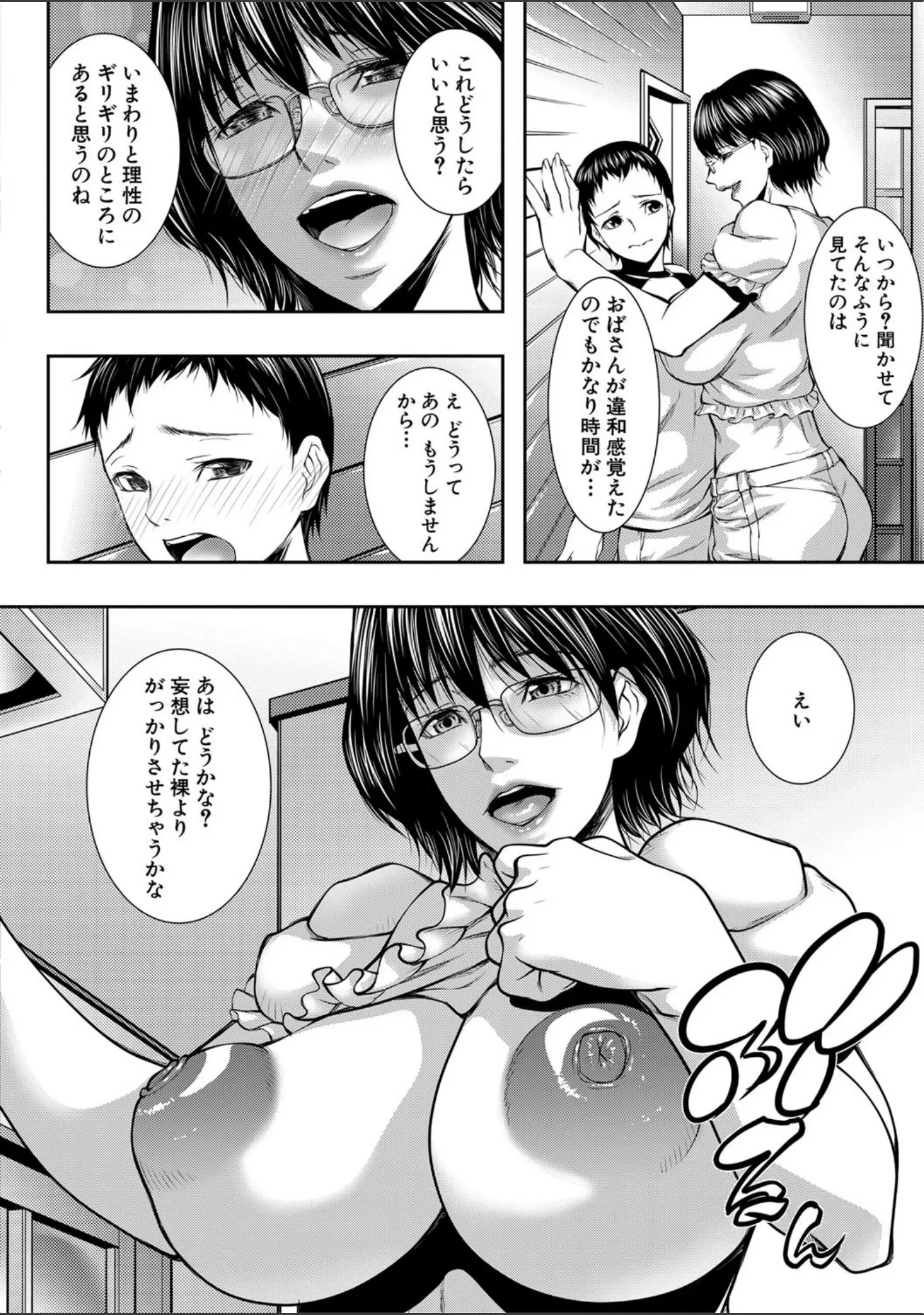 「人妻と熟れた巨乳輪」（青妬かげ） 試し読み 9ページ目