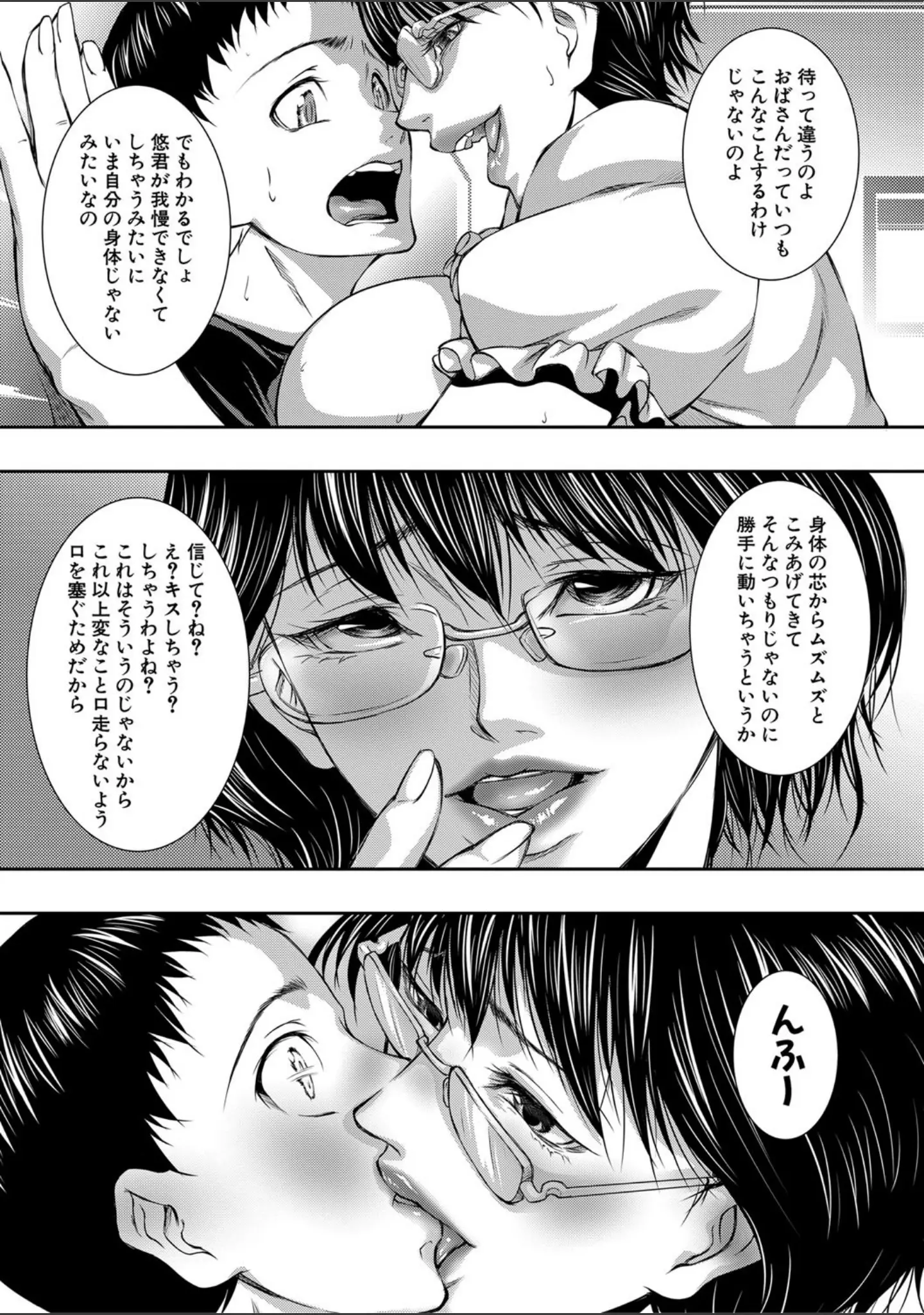 「人妻と熟れた巨乳輪」（青妬かげ） 試し読み 10ページ目