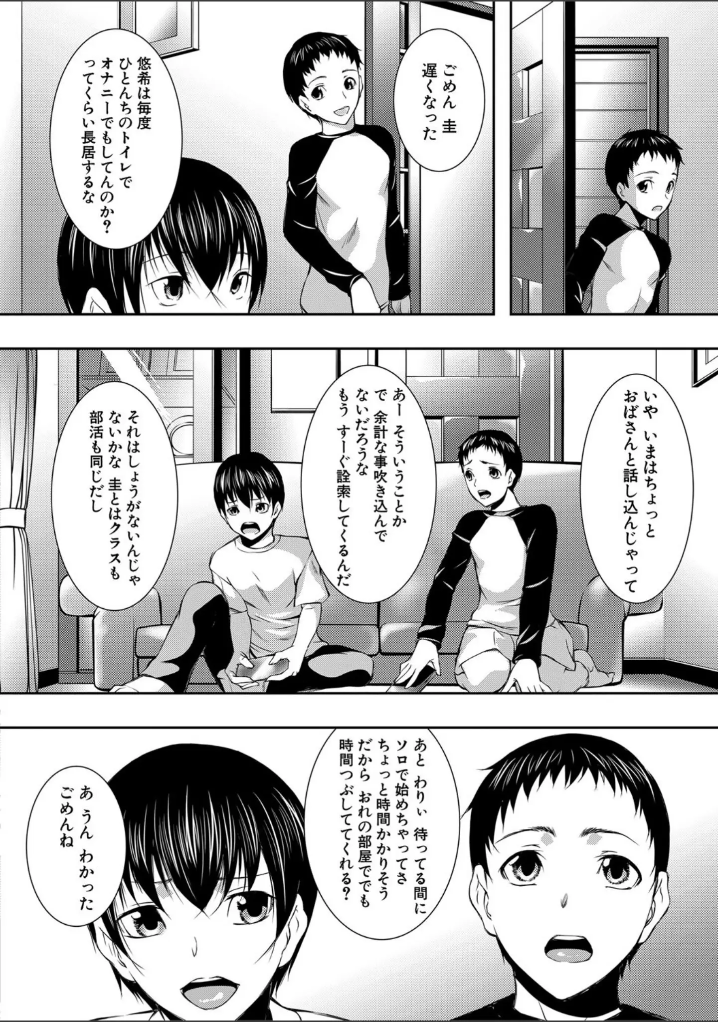 「人妻と熟れた巨乳輪」（青妬かげ） 試し読み 17ページ目