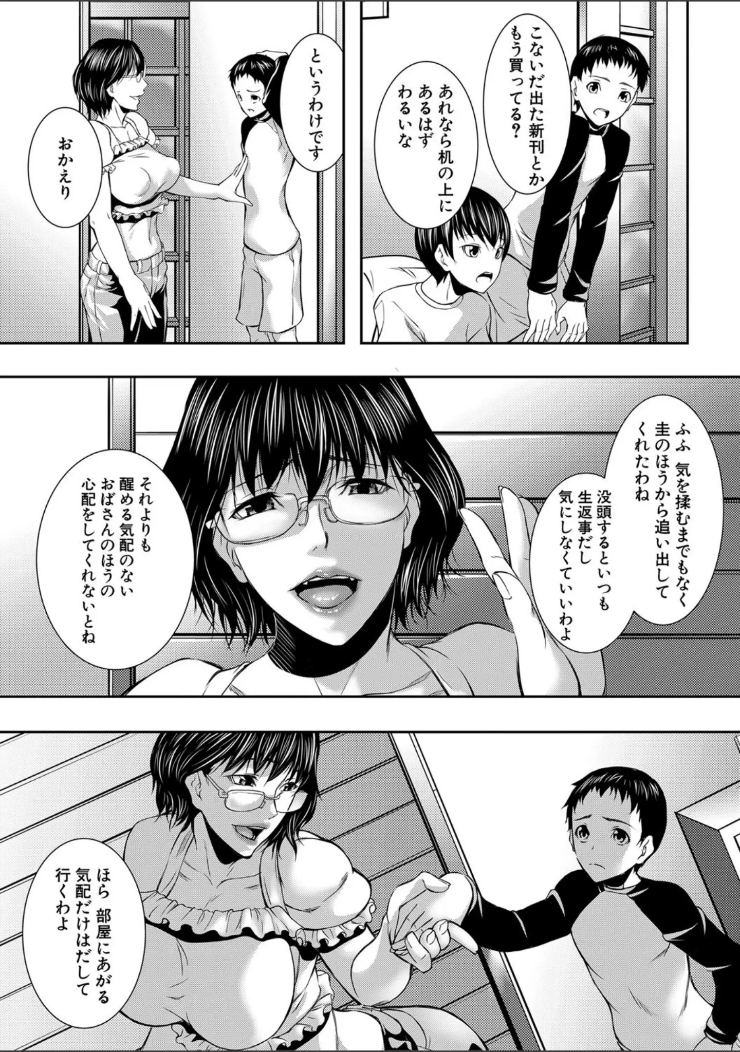 「人妻と熟れた巨乳輪」（青妬かげ） 試し読み 18ページ目