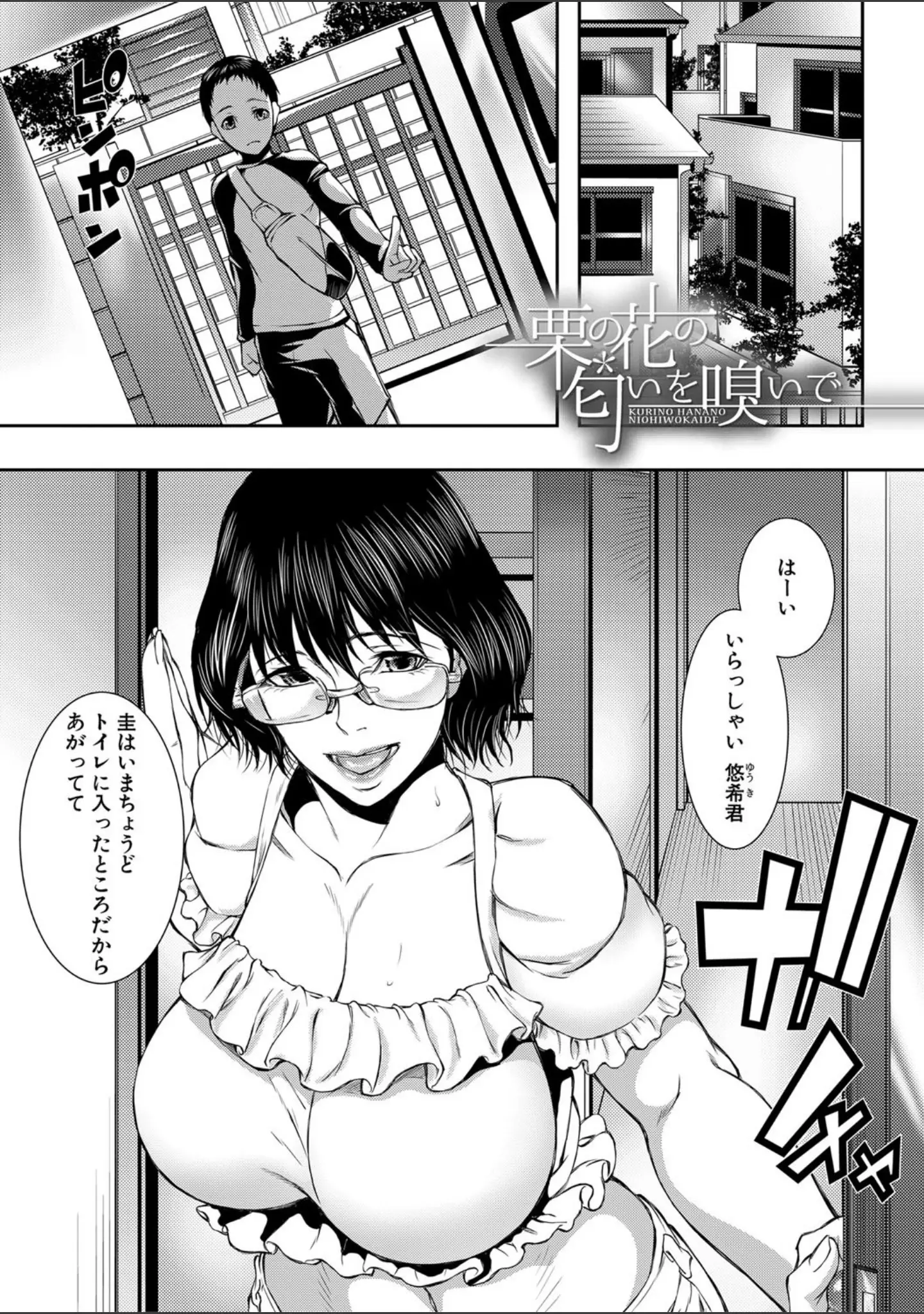 「人妻と熟れた巨乳輪」（青妬かげ） 試し読み 2ページ目
