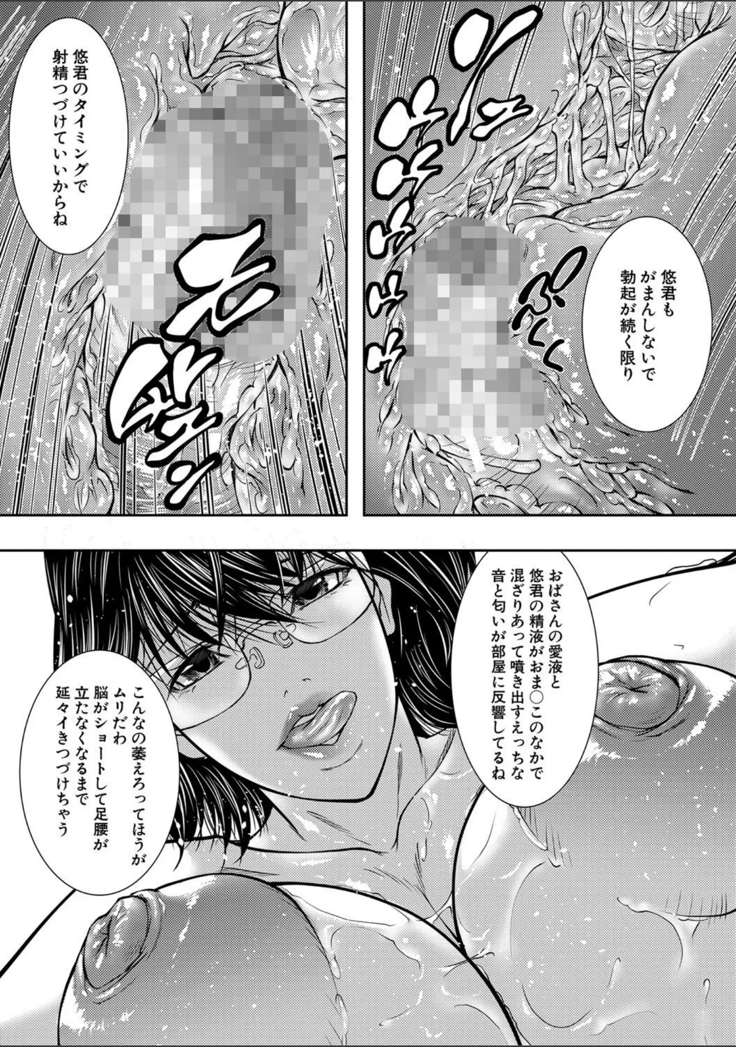 「人妻と熟れた巨乳輪」（青妬かげ） 試し読み 30ページ目