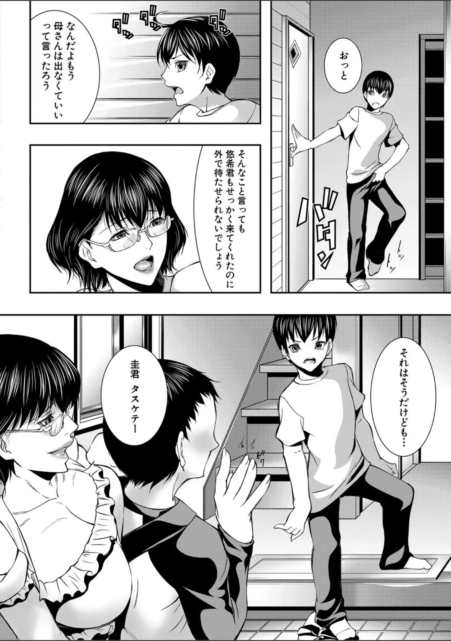 「人妻と熟れた巨乳輪」（青妬かげ） 試し読み 3ページ目