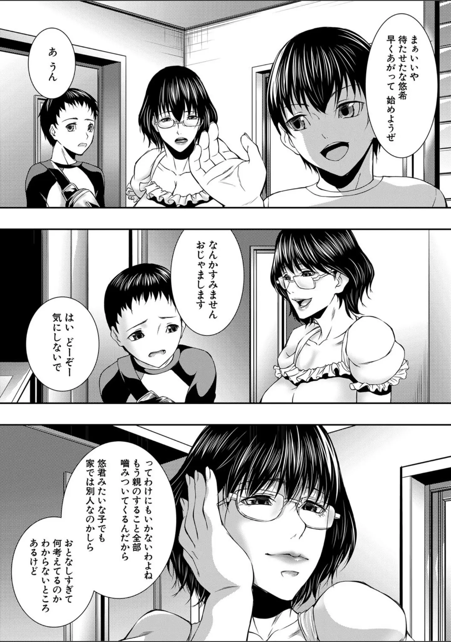 「人妻と熟れた巨乳輪」（青妬かげ） 試し読み 4ページ目