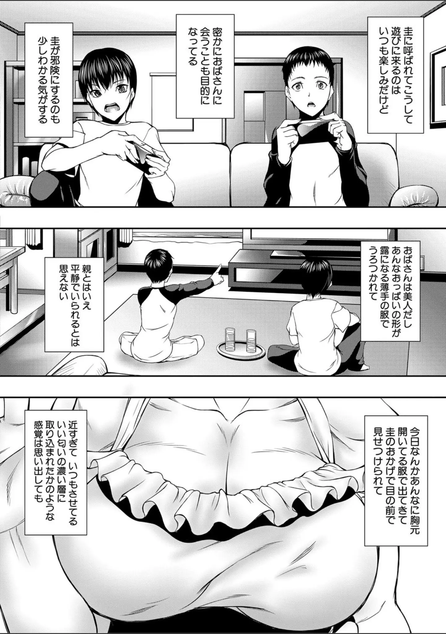 「人妻と熟れた巨乳輪」（青妬かげ） 試し読み 5ページ目