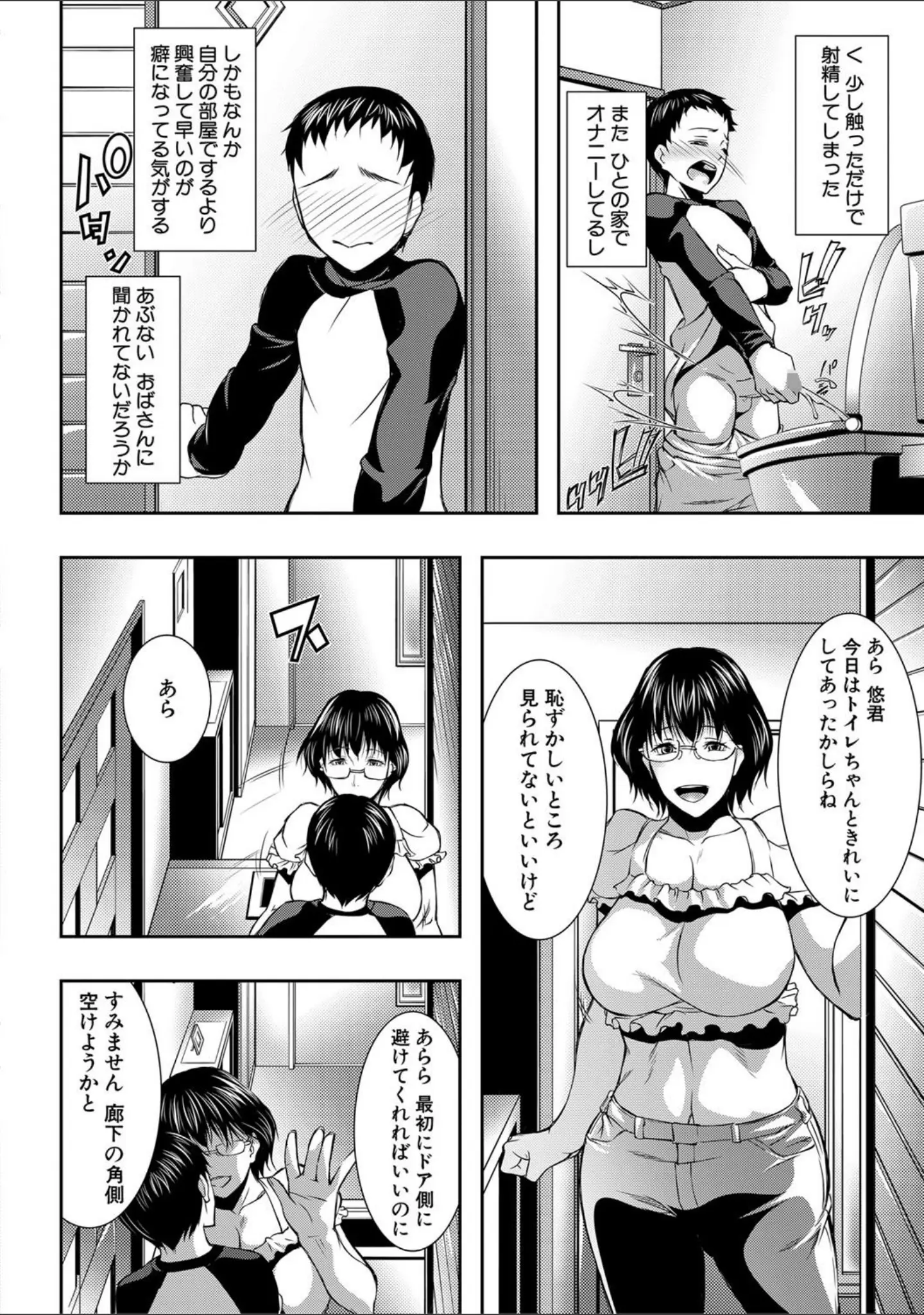 「人妻と熟れた巨乳輪」（青妬かげ） 試し読み 7ページ目