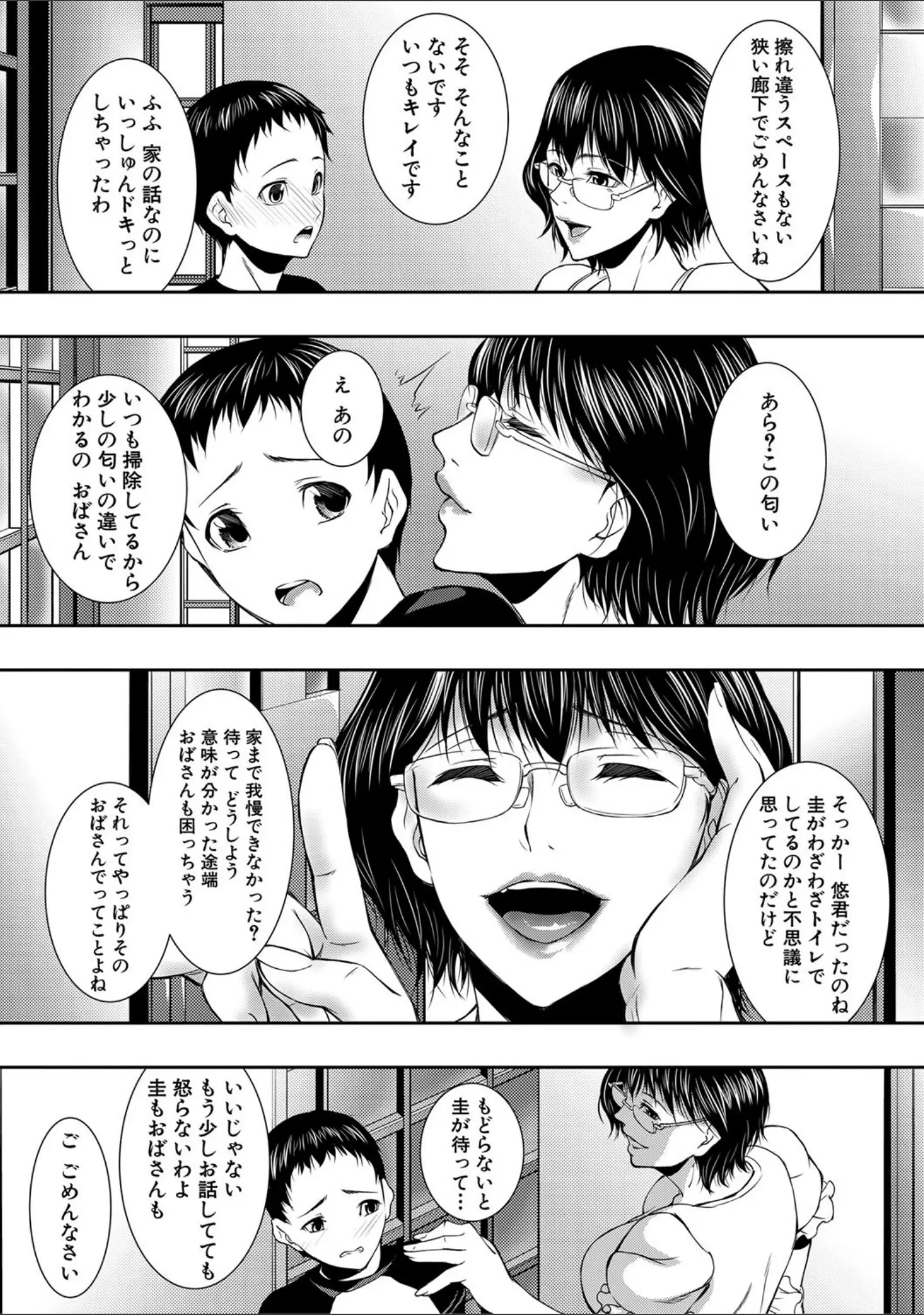 「人妻と熟れた巨乳輪」（青妬かげ） 試し読み 8ページ目