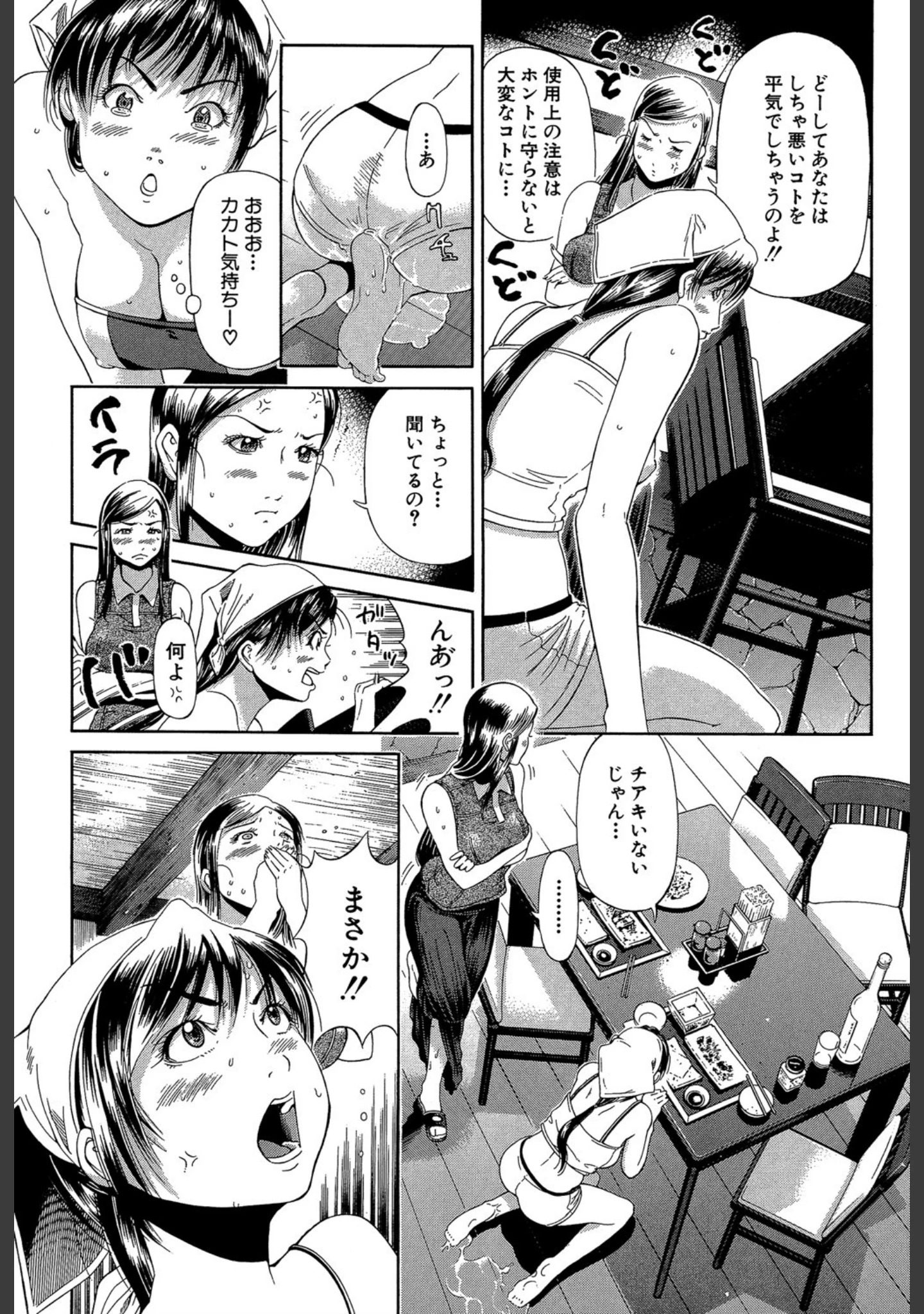 「BREAK DOWN」（川原流寺） 試し読み 9ページ目