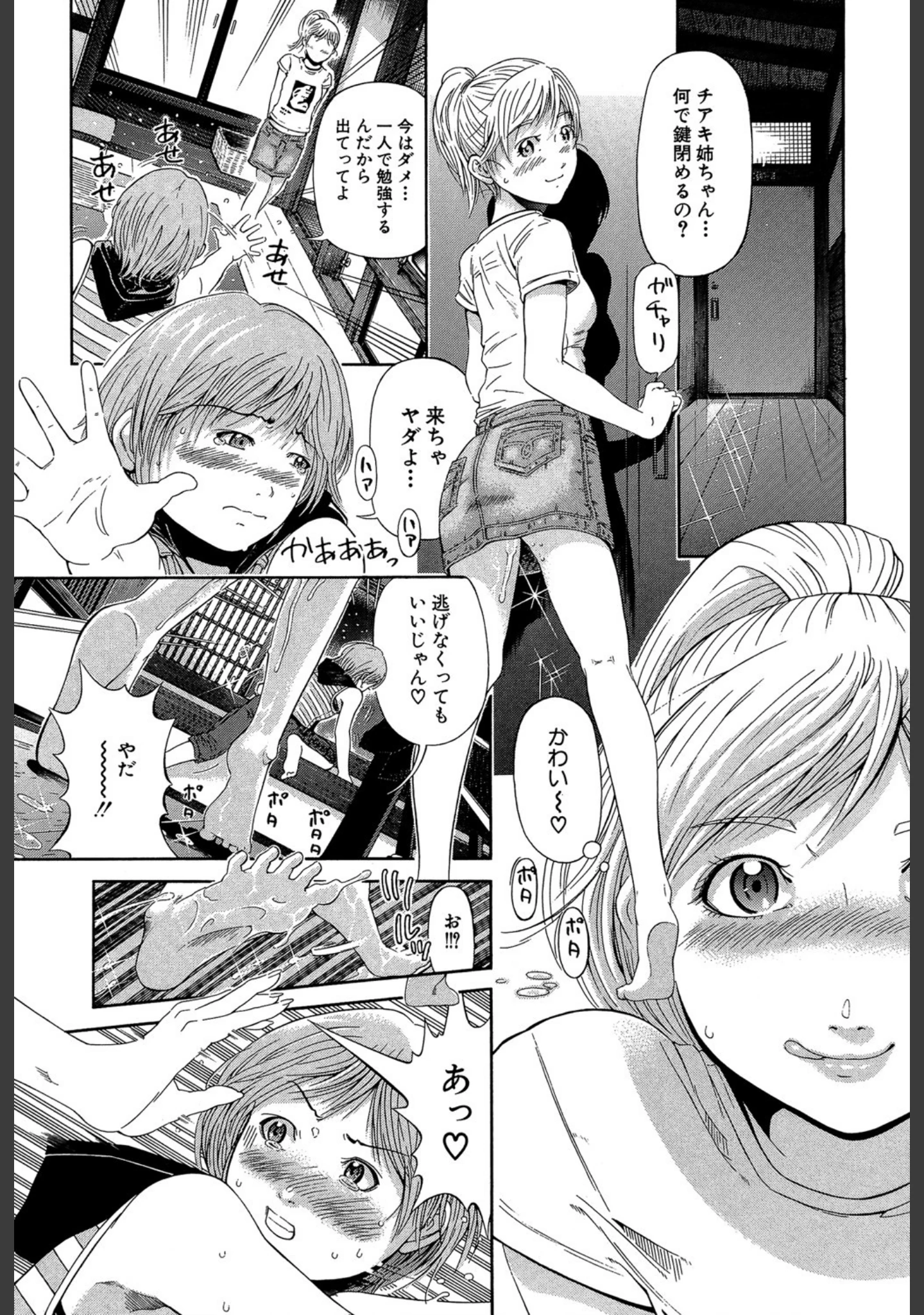 「BREAK DOWN」（川原流寺） 試し読み 10ページ目