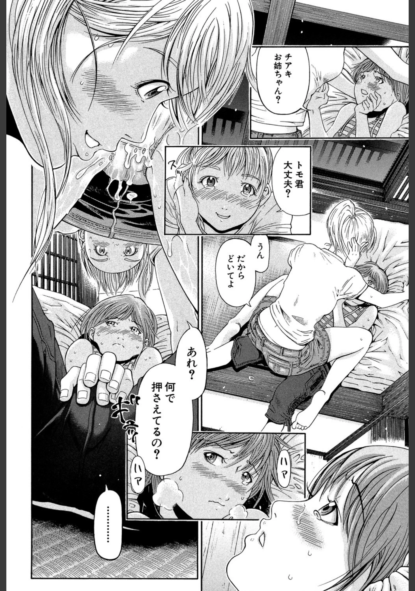 「BREAK DOWN」（川原流寺） 試し読み 11ページ目