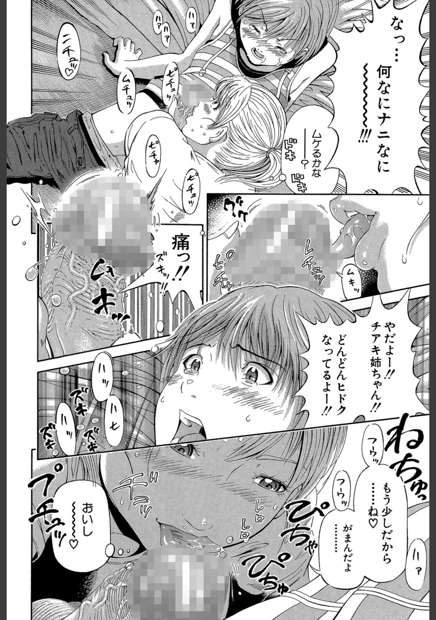 「BREAK DOWN」（川原流寺） 試し読み 13ページ目