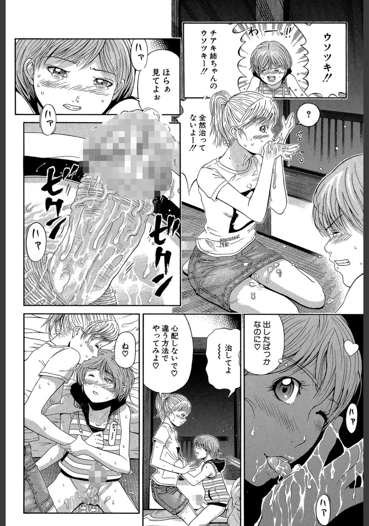 「BREAK DOWN」（川原流寺） 試し読み 17ページ目