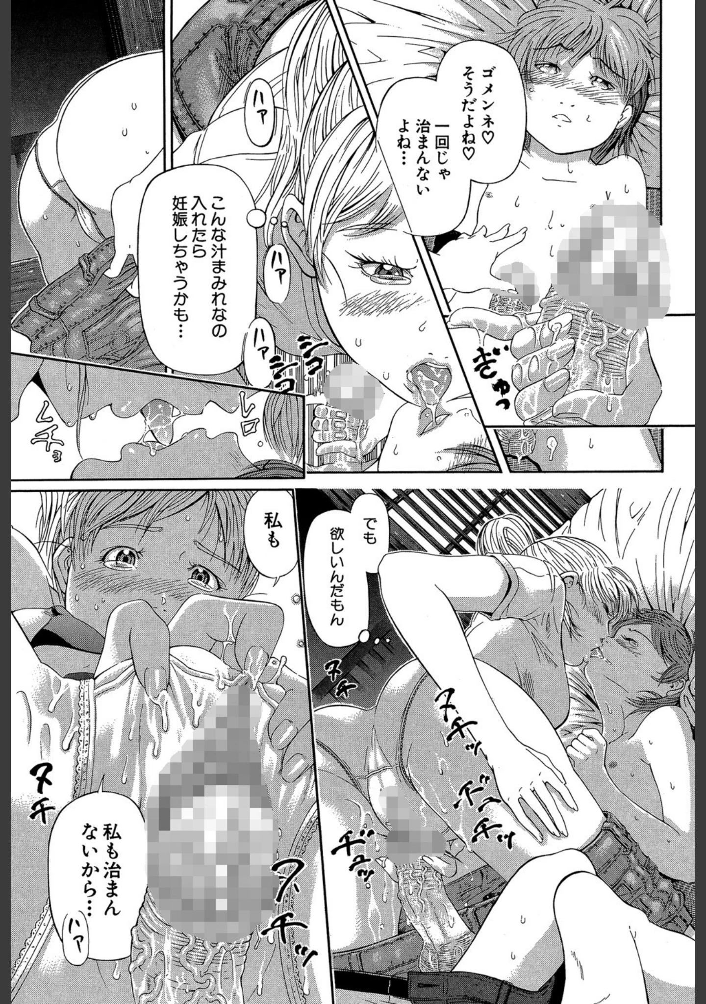 「BREAK DOWN」（川原流寺） 試し読み 18ページ目