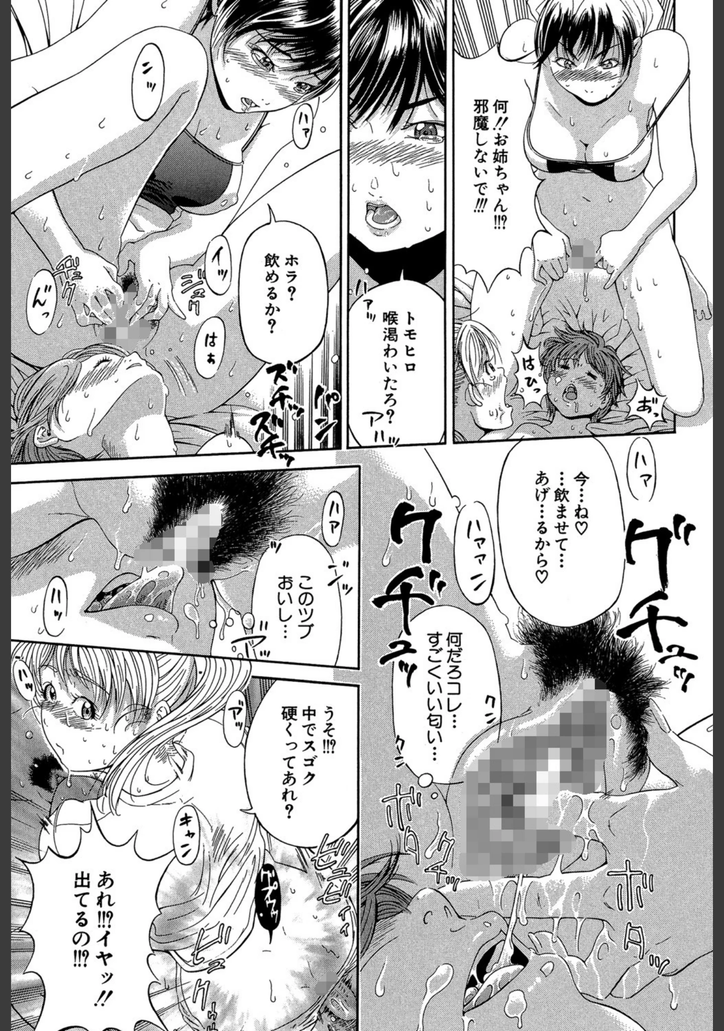 「BREAK DOWN」（川原流寺） 試し読み 22ページ目