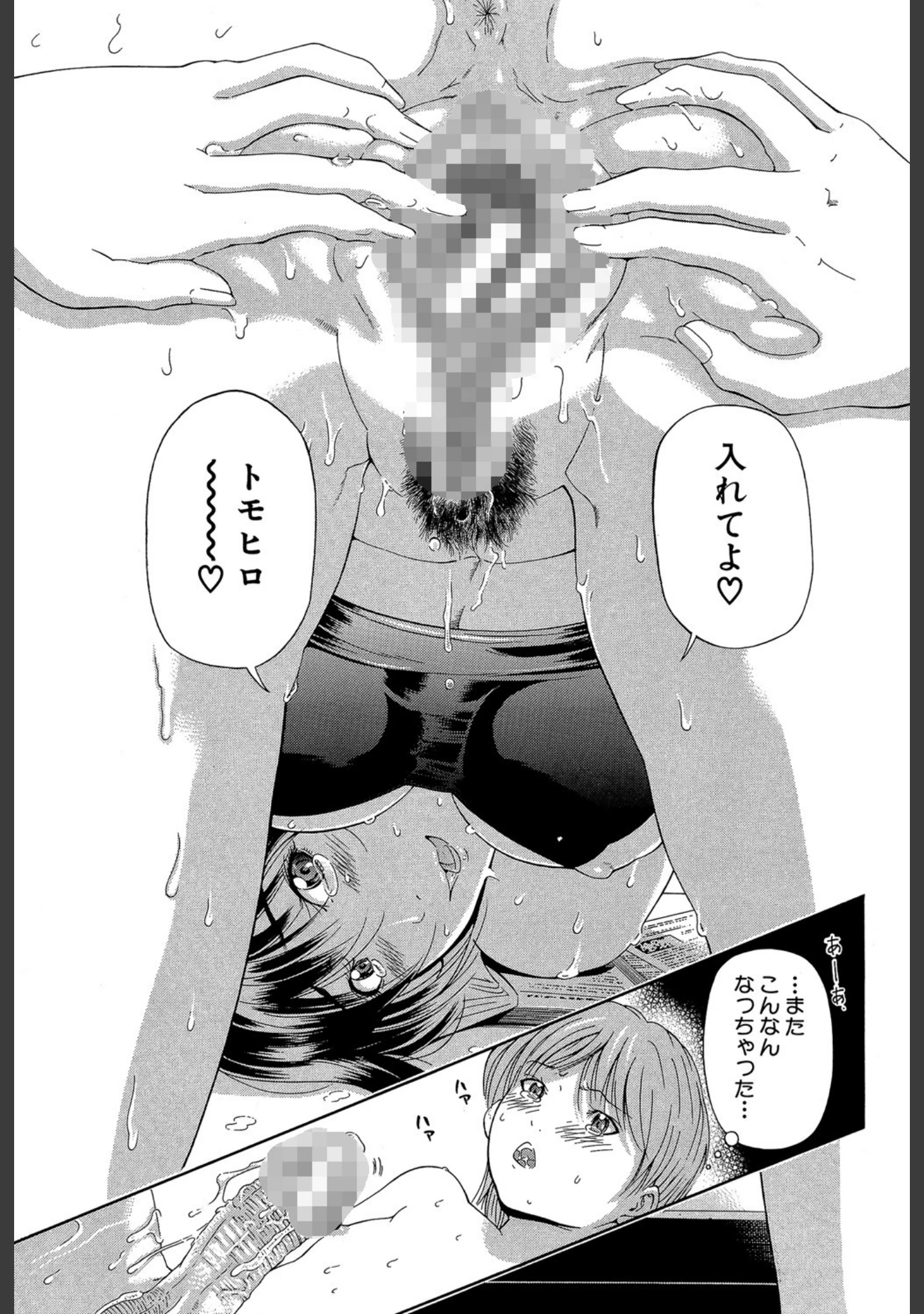 「BREAK DOWN」（川原流寺） 試し読み 32ページ目
