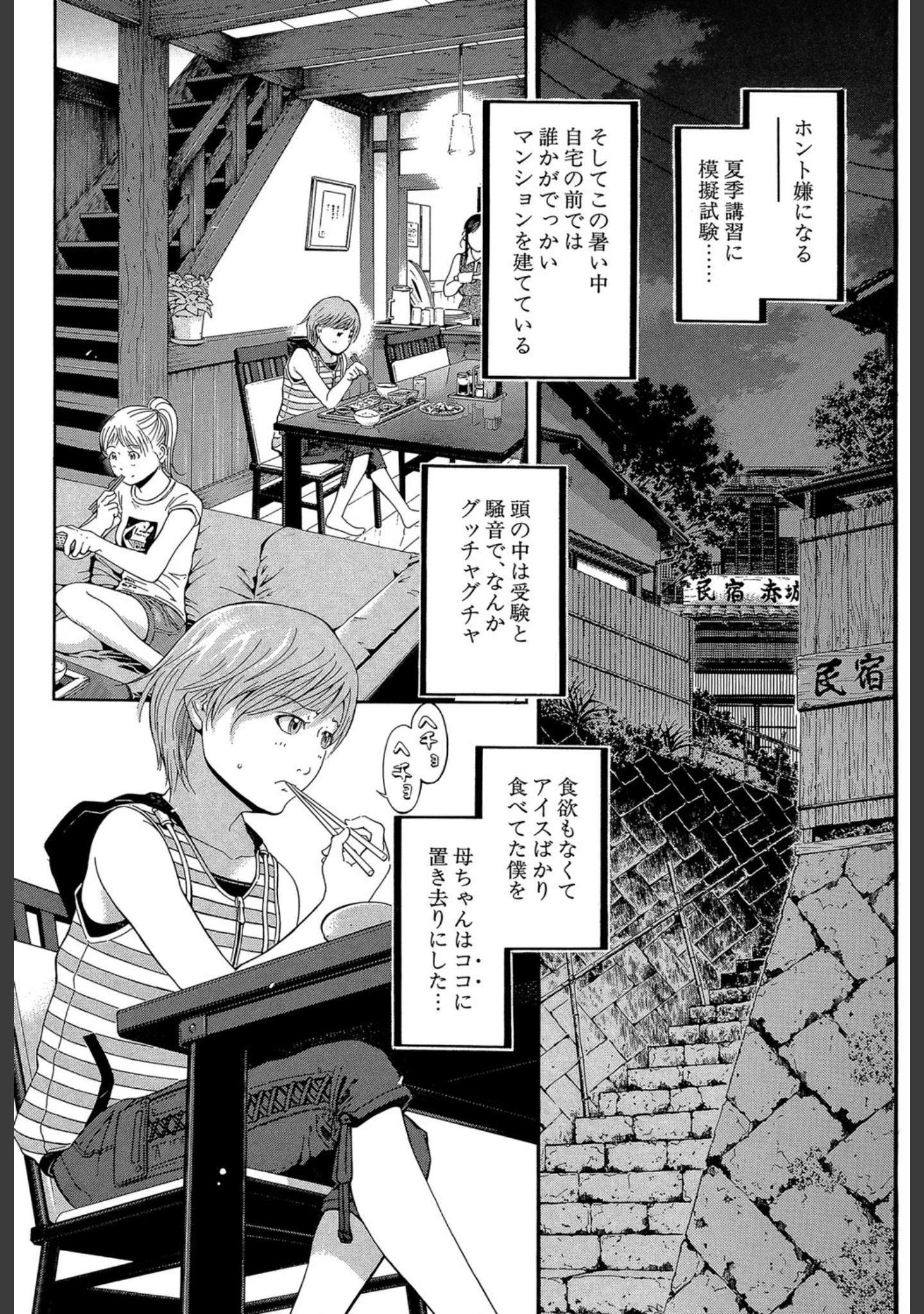 「BREAK DOWN」（川原流寺） 試し読み 3ページ目