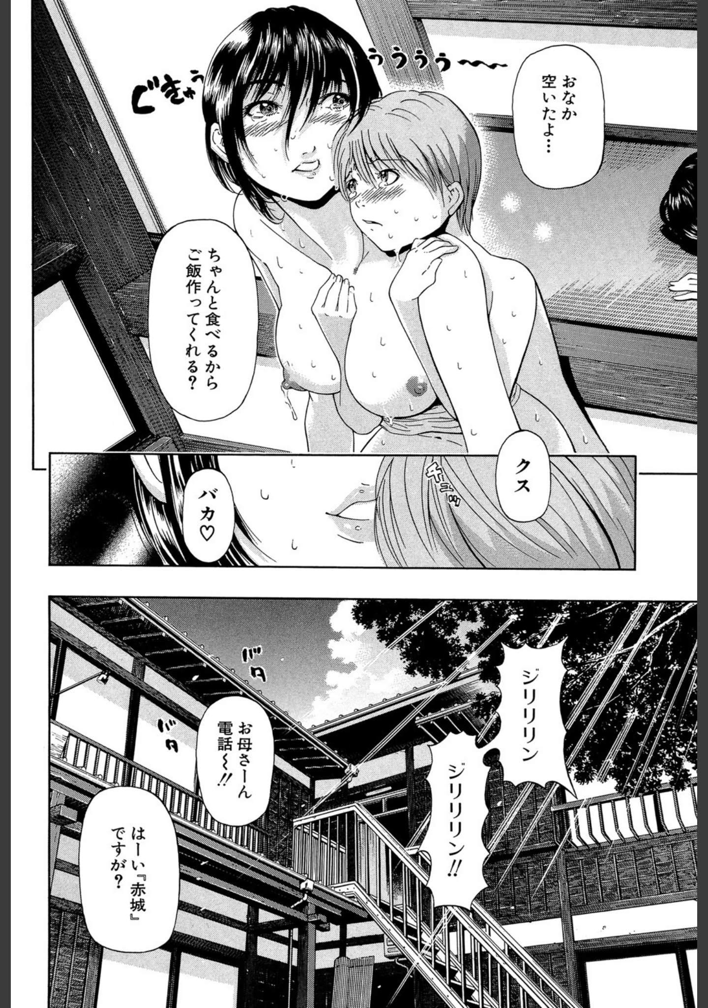 「BREAK DOWN」（川原流寺） 試し読み 41ページ目