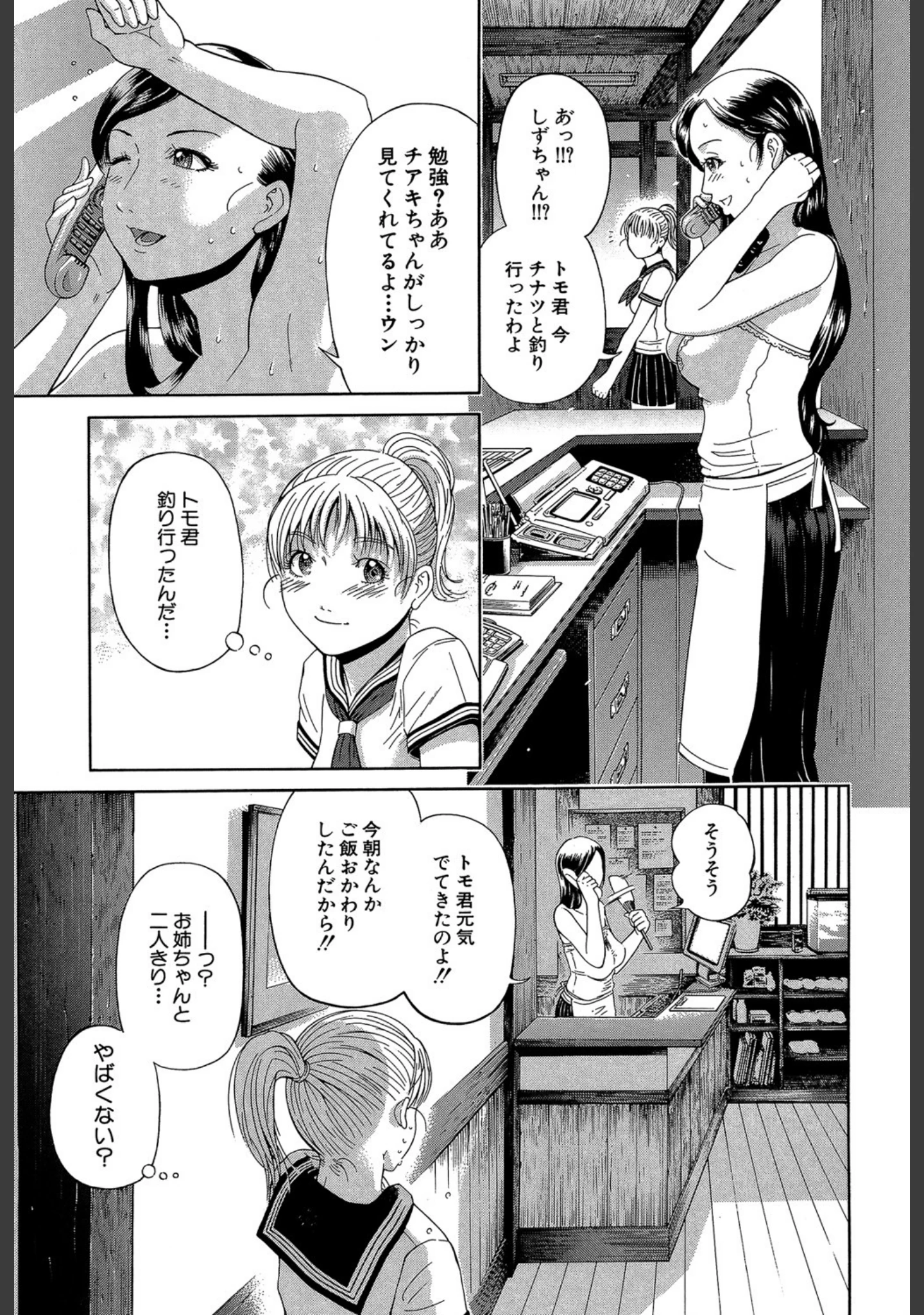 「BREAK DOWN」（川原流寺） 試し読み 42ページ目