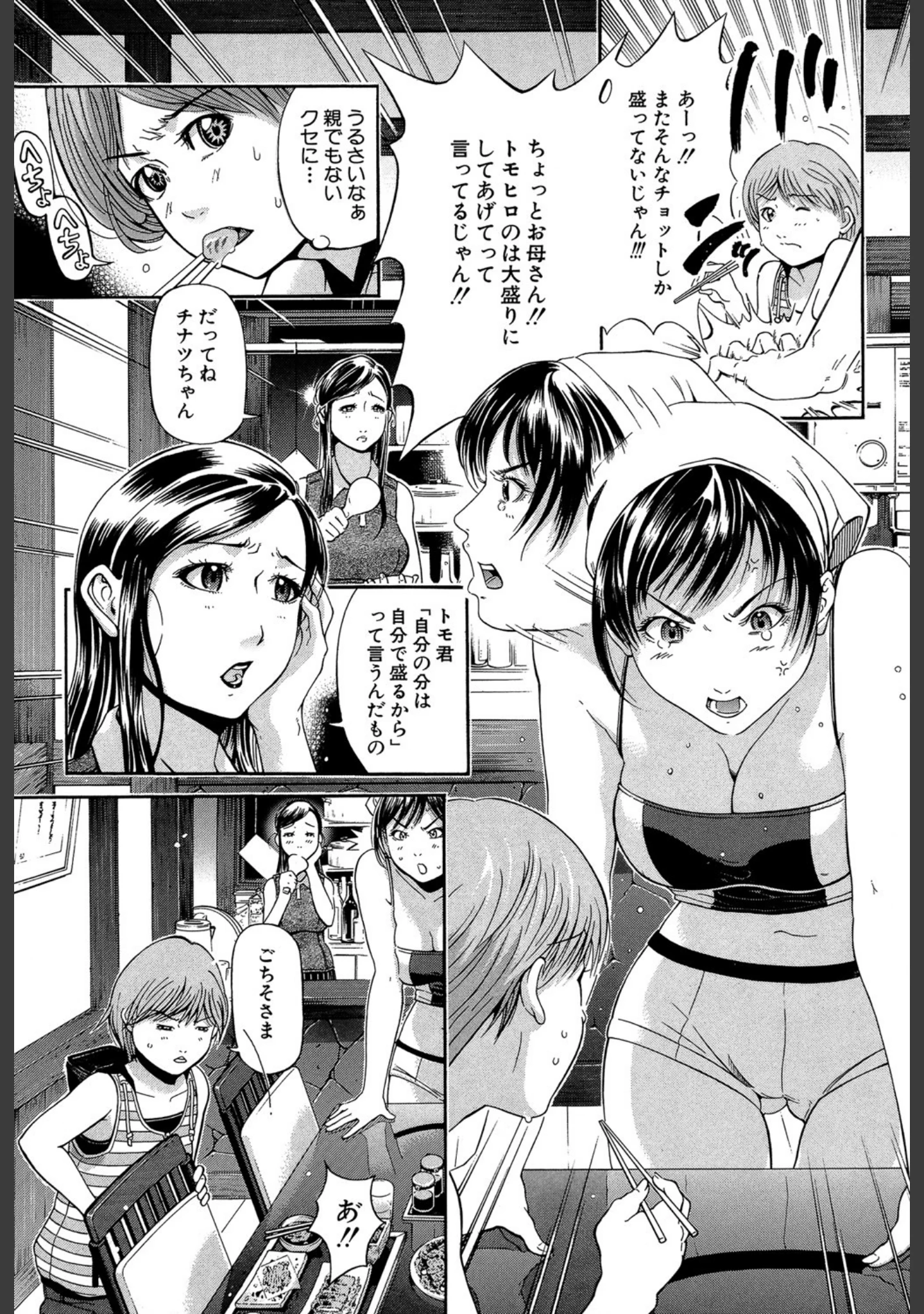 「BREAK DOWN」（川原流寺） 試し読み 4ページ目