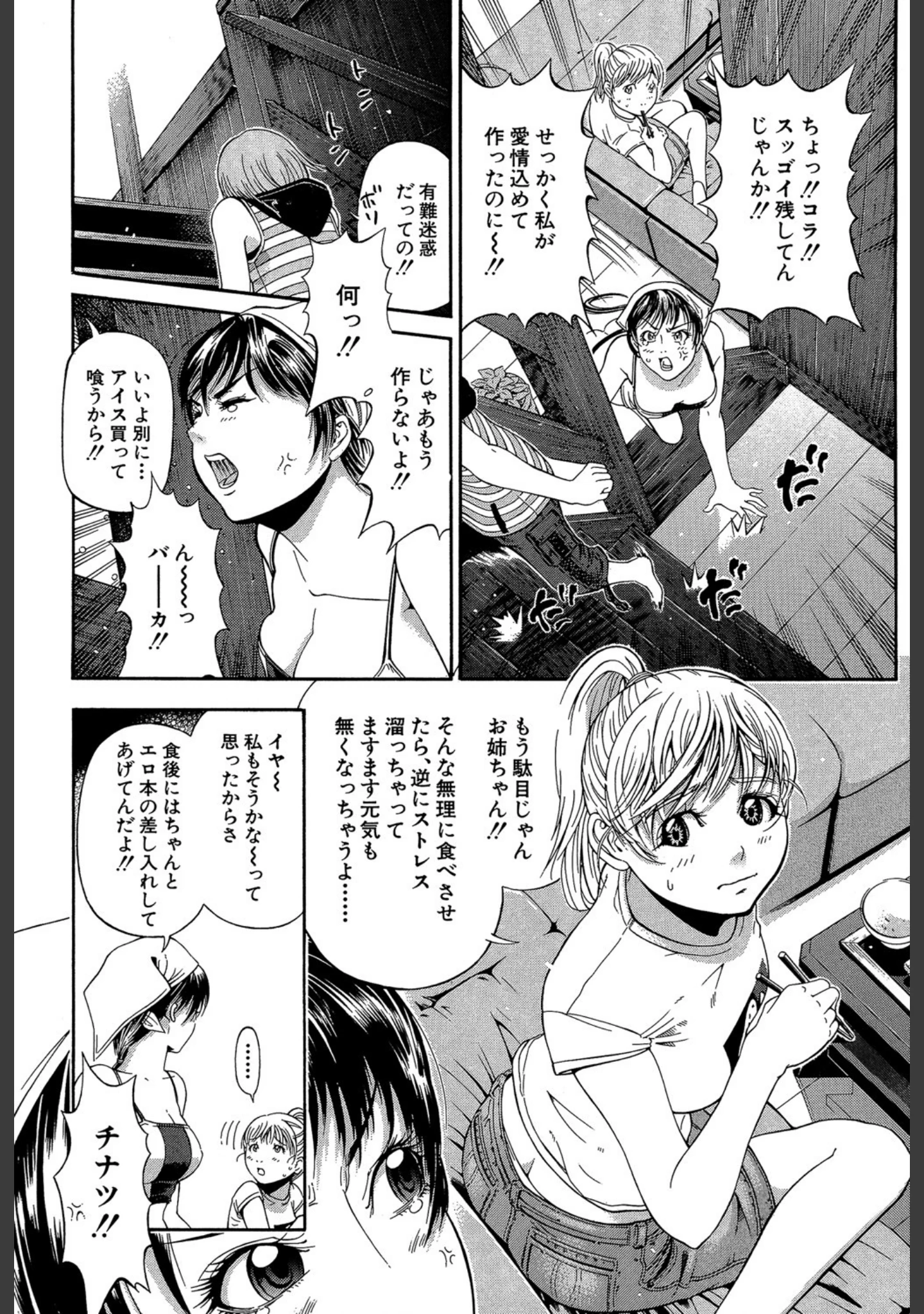 「BREAK DOWN」（川原流寺） 試し読み 5ページ目