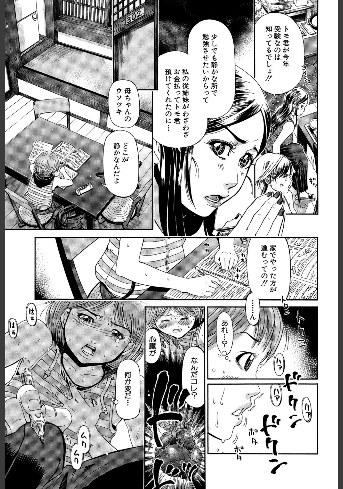 「BREAK DOWN」（川原流寺） 試し読み 6ページ目