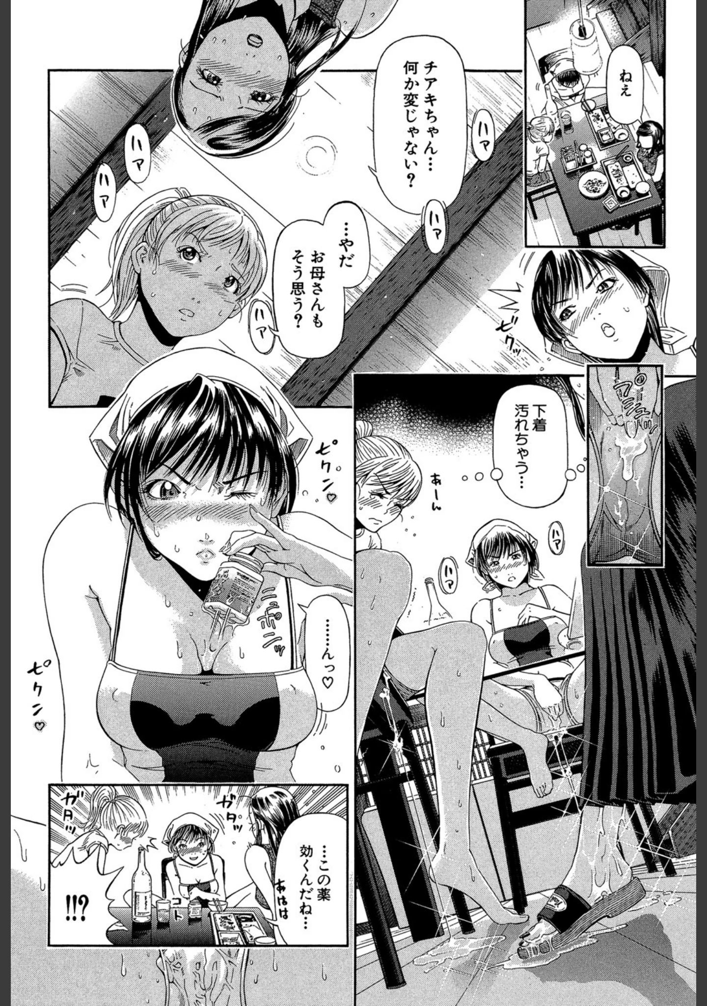 「BREAK DOWN」（川原流寺） 試し読み 7ページ目