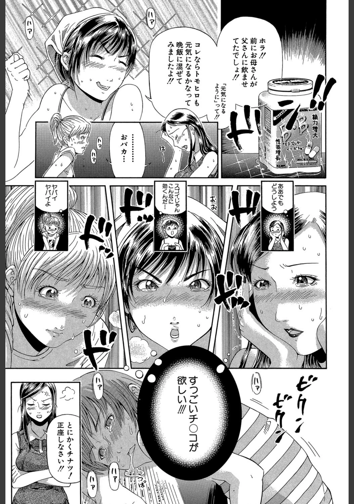 「BREAK DOWN」（川原流寺） 試し読み 8ページ目