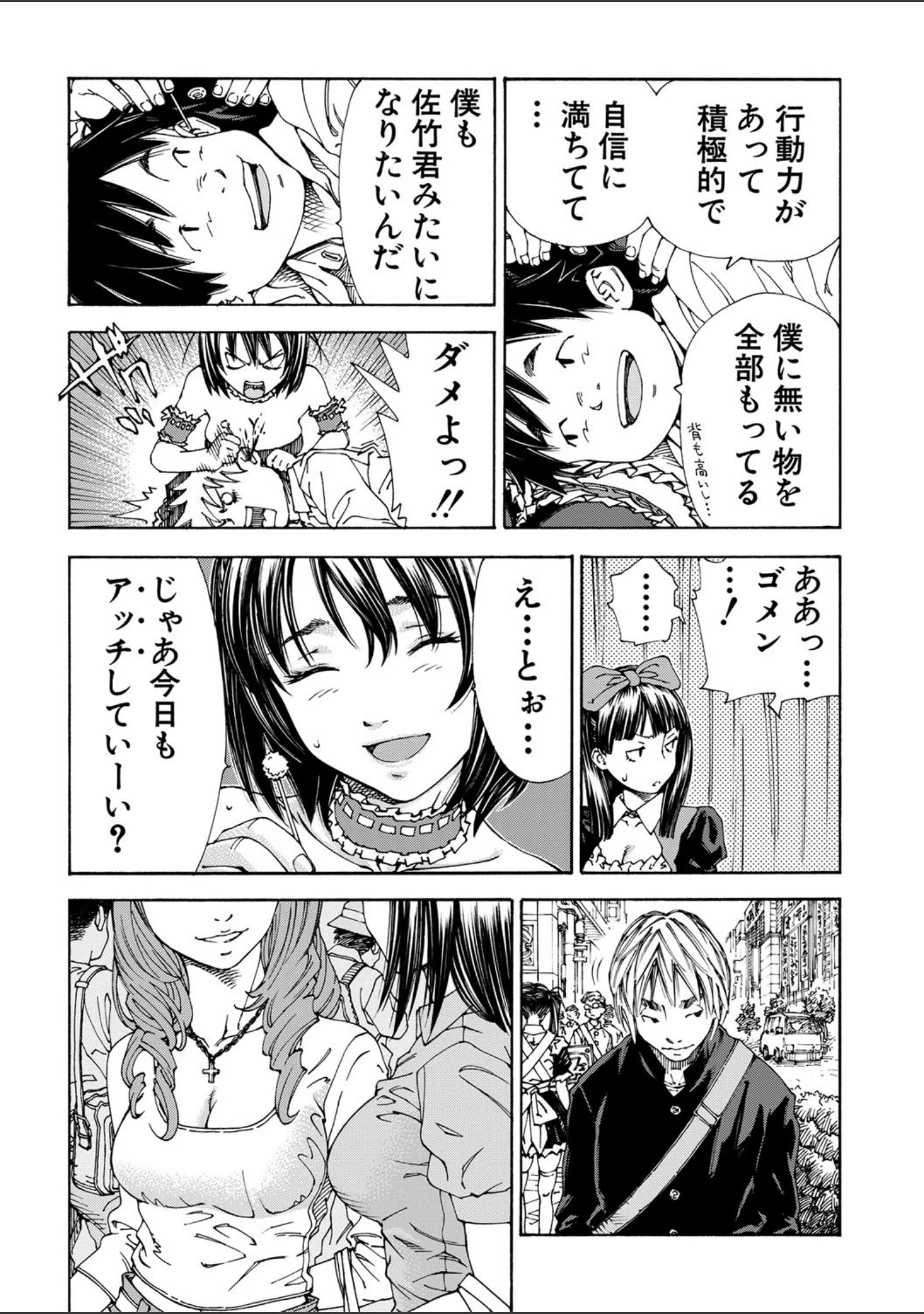 「アラルガンド」（世徒ゆうき） 試し読み 11ページ目