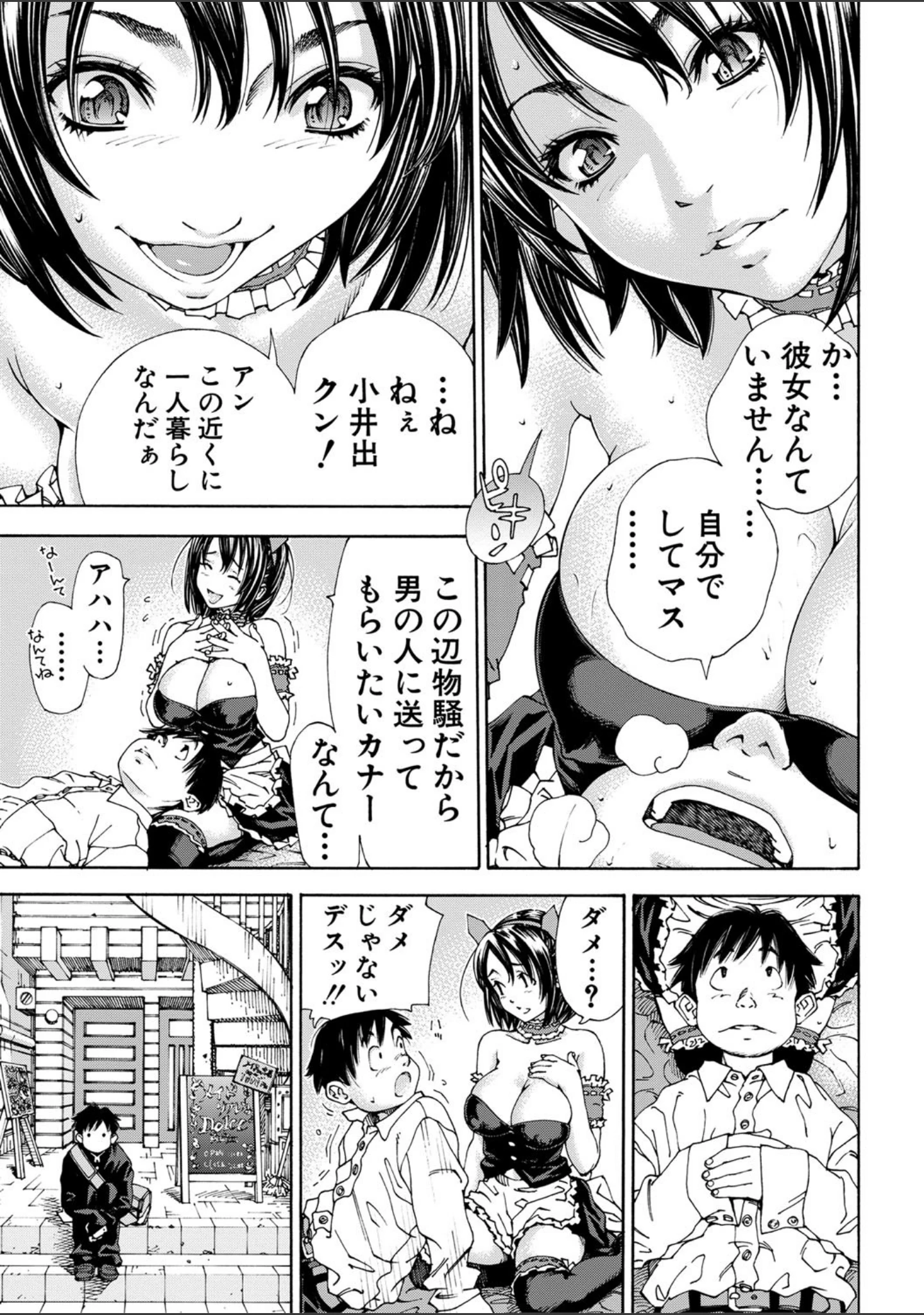 「アラルガンド」（世徒ゆうき） 試し読み 14ページ目