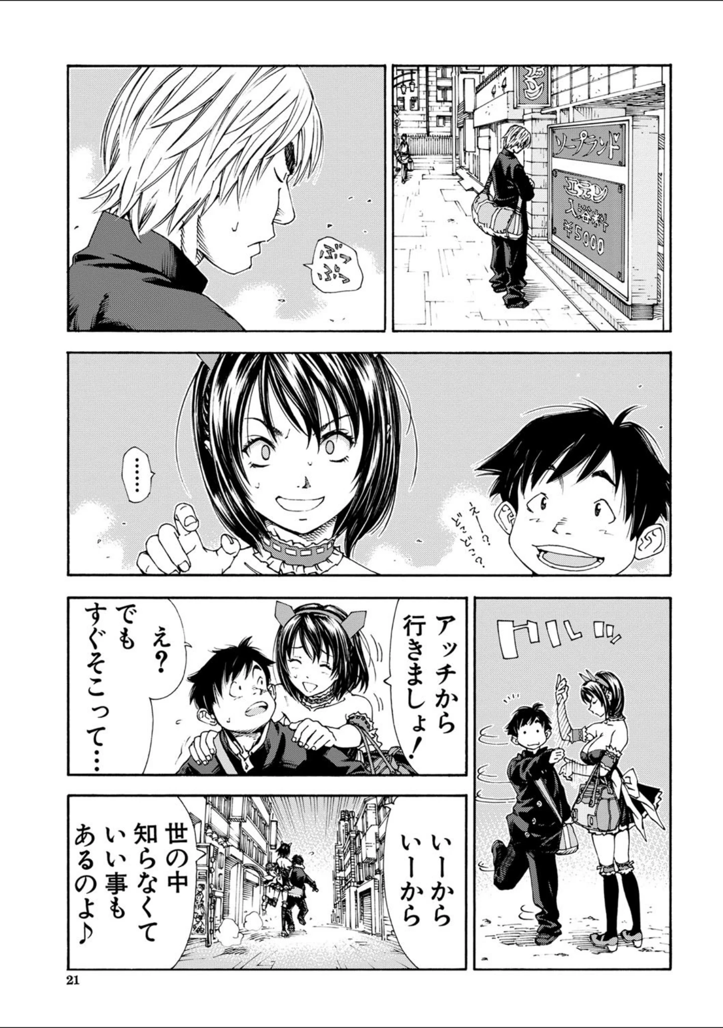 「アラルガンド」（世徒ゆうき） 試し読み 16ページ目
